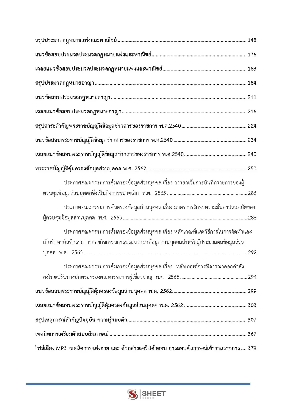 แนวข้อสอบ นิติกรปฏิบัติการ กรมสรรพากร [RD ส.ค. 2569]