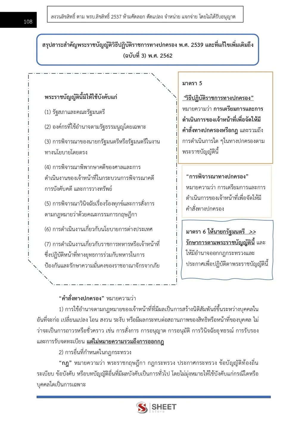 แนวข้อสอบ นิติกรปฏิบัติการ กรมสรรพากร [RD ส.ค. 2569]