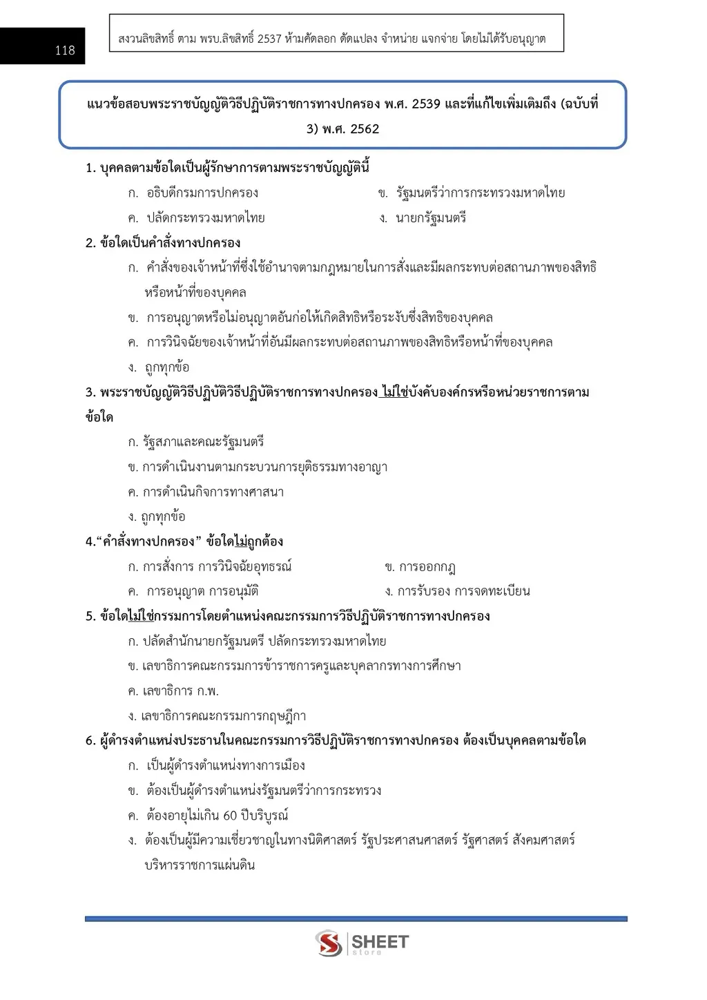 แนวข้อสอบ นิติกรปฏิบัติการ กรมสรรพากร [RD ส.ค. 2569]