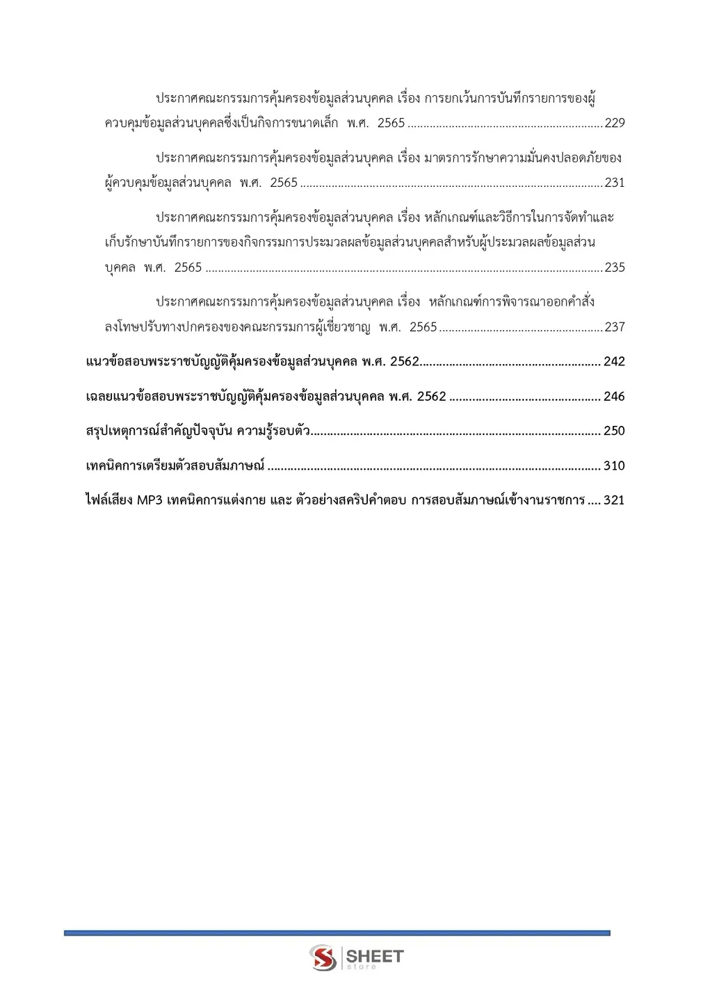 แนวข้อสอบ นักตรวจสอบภาษีปฏิบัติการ กรมสรรพากร [RD 2569]