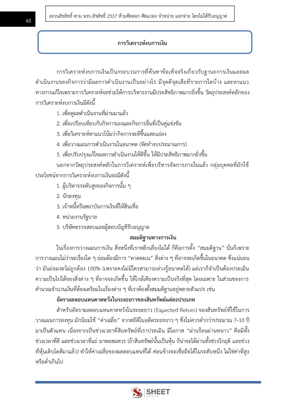 แนวข้อสอบ นักตรวจสอบภาษีปฏิบัติการ กรมสรรพากร [RD 2569]