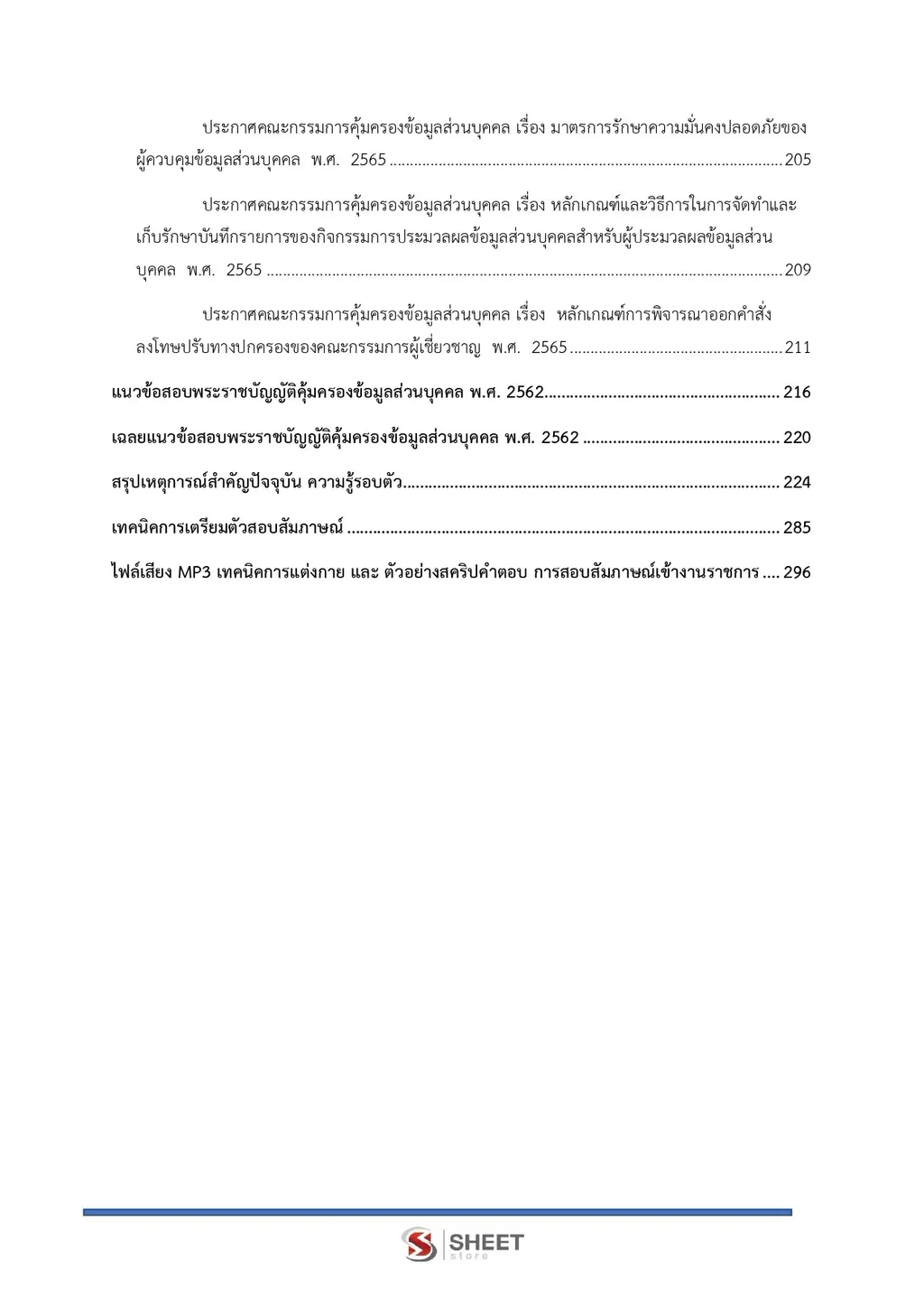 แนวข้อสอบ นักวิชาการสรรพากรปฏิบัติการ กรมสรรพากร [RD ส.ค. 2569]
