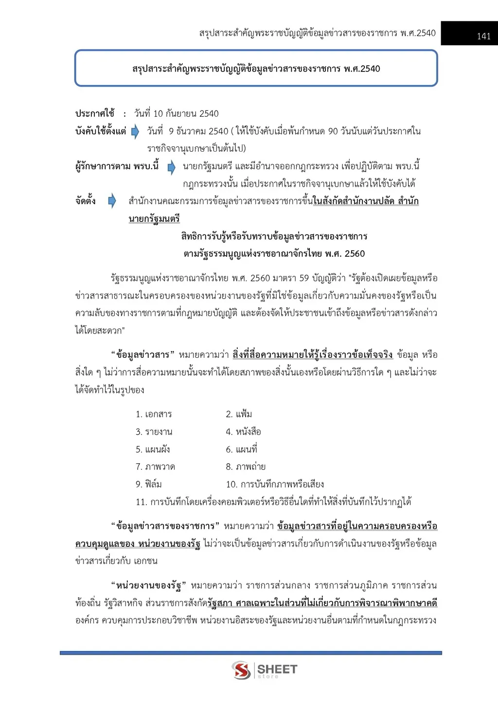 แนวข้อสอบ นักวิชาการสรรพากรปฏิบัติการ กรมสรรพากร [RD ส.ค. 2569]