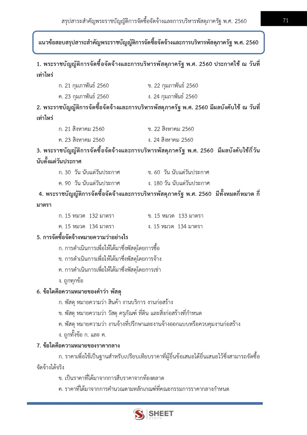 แนวข้อสอบ เจ้าพนักงานธุรการปฏิบัติงาน สำนักงานปลัดกระทรวงเกษตรและสหกรณ์ [ส.ค. 2569]