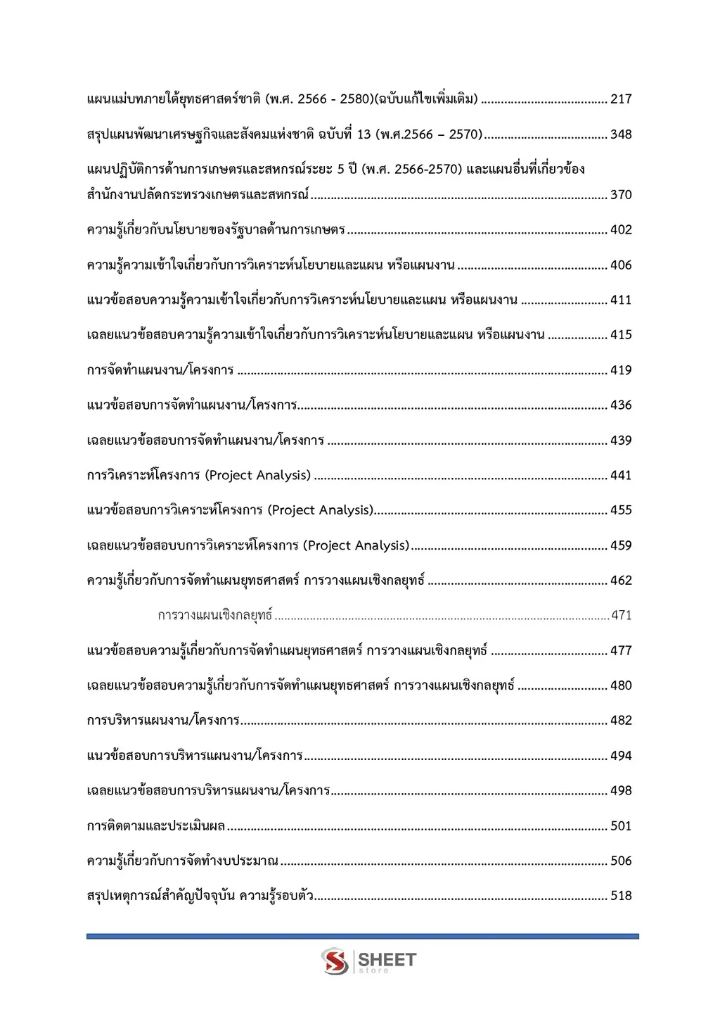 แนวข้อสอบ นักวิเคราะห์นโยบายและแผนปฏิบัติการ สำนักงานปลัดกระทรวงเกษตรและสหกรณ์ [ส.ค. 2569]