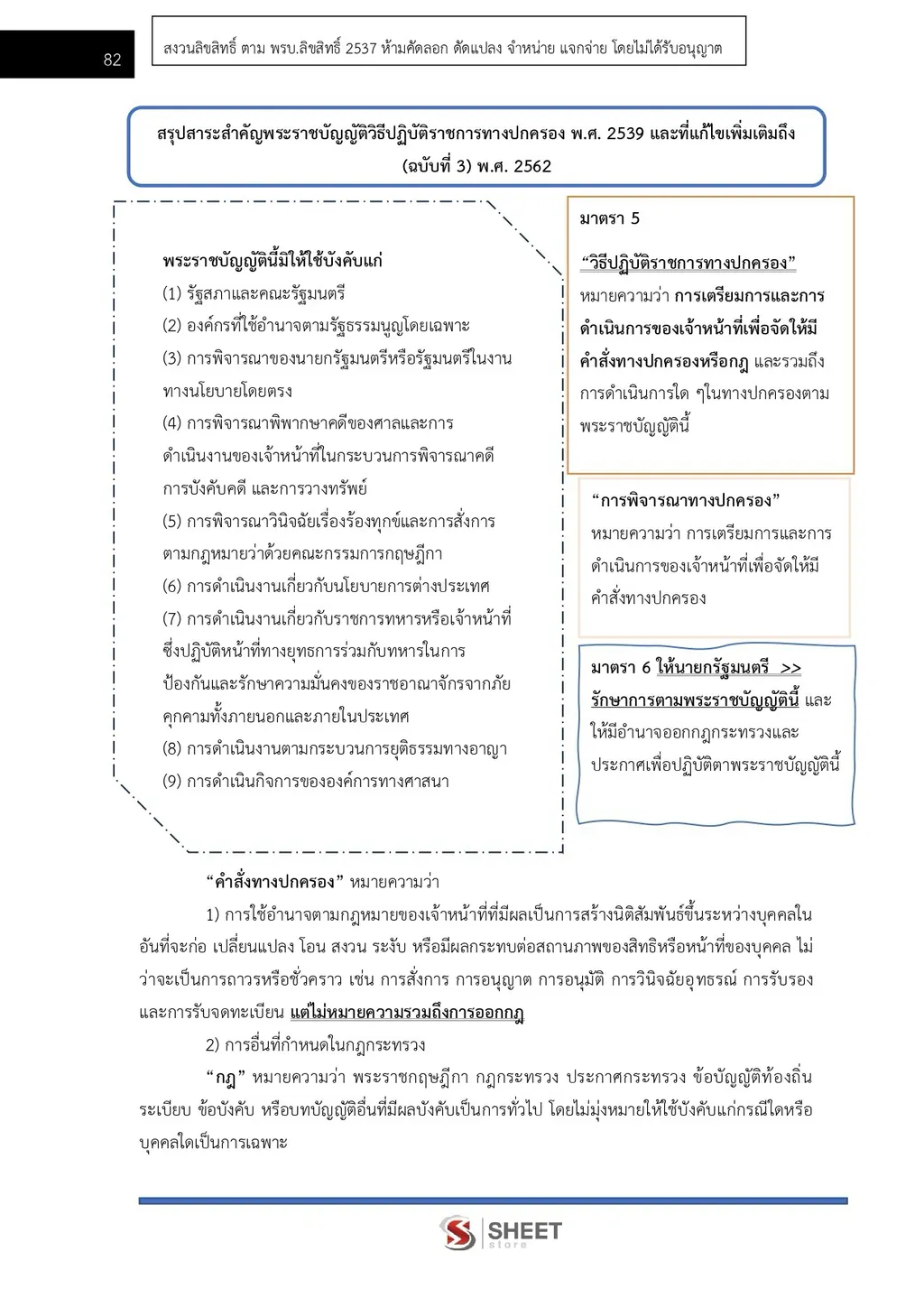 แนวข้อสอบ นักวิเคราะห์นโยบายและแผนปฏิบัติการ สำนักงานปลัดกระทรวงเกษตรและสหกรณ์ [ส.ค. 2569]