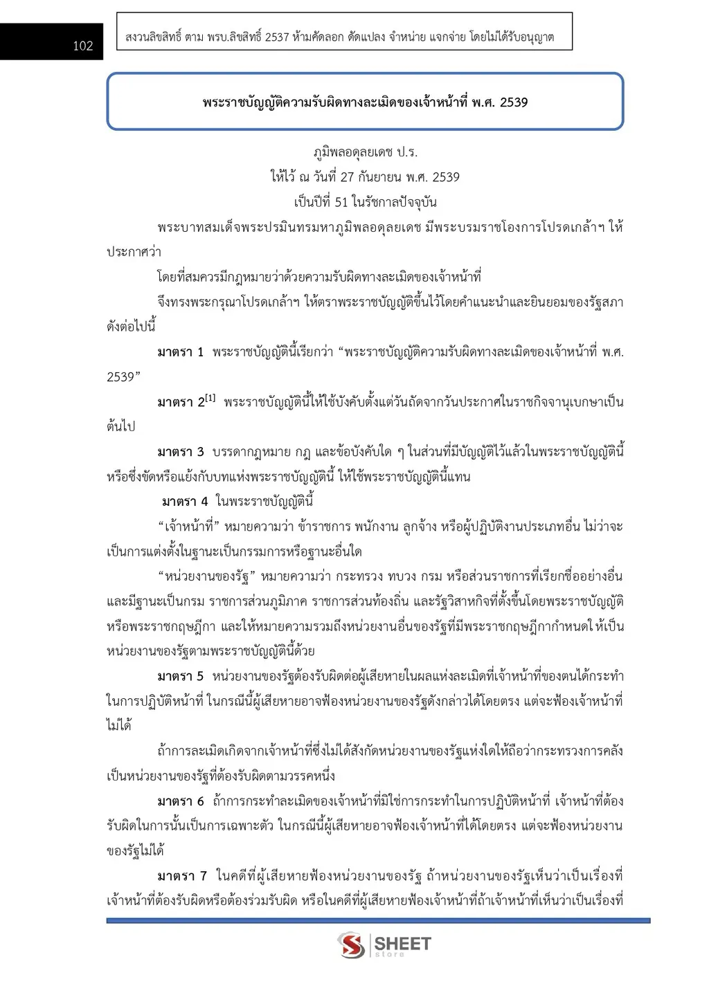 แนวข้อสอบ นักวิเคราะห์นโยบายและแผนปฏิบัติการ สำนักงานปลัดกระทรวงเกษตรและสหกรณ์ [ส.ค. 2569]