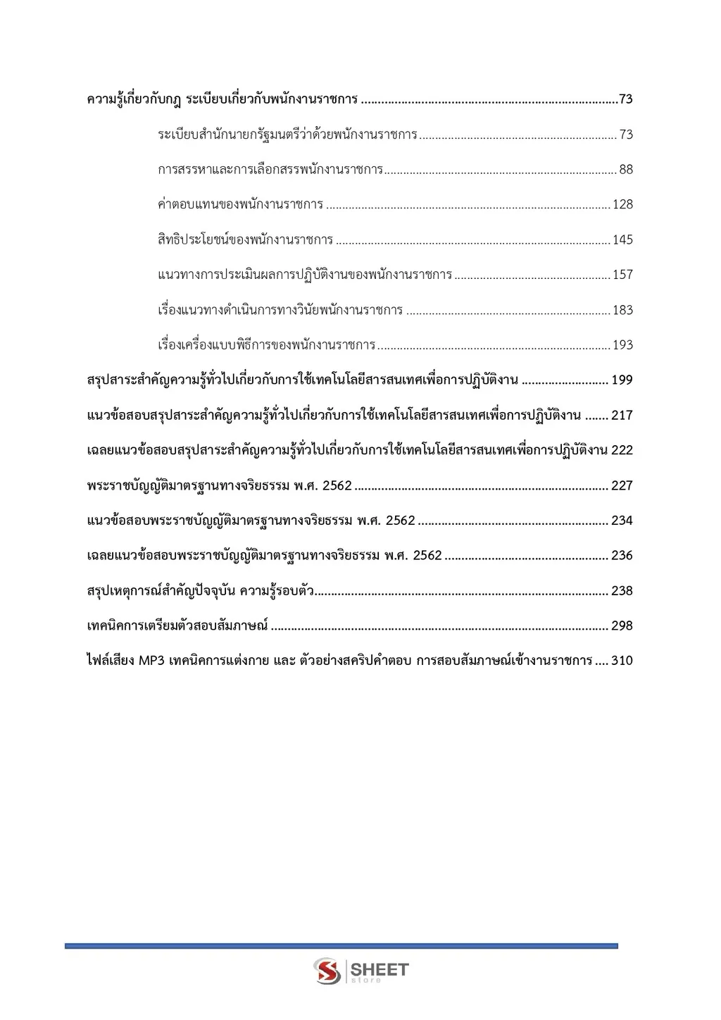 แนวข้อสอบ เจ้าพนักงานการคลัง กรมบัญชีกลาง[ ส.ค. 2569]