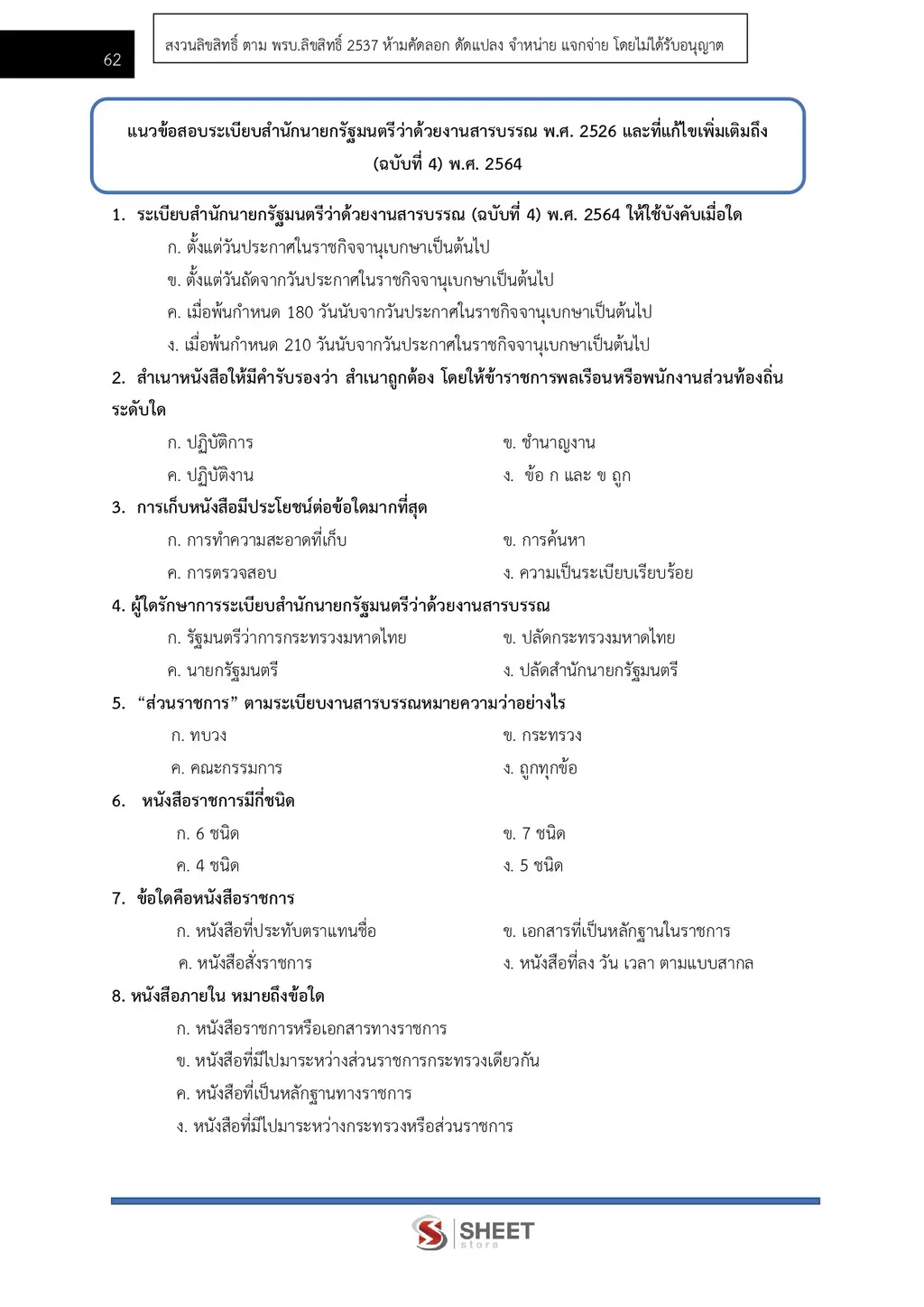 แนวข้อสอบ เจ้าพนักงานการคลัง กรมบัญชีกลาง[ ส.ค. 2569]