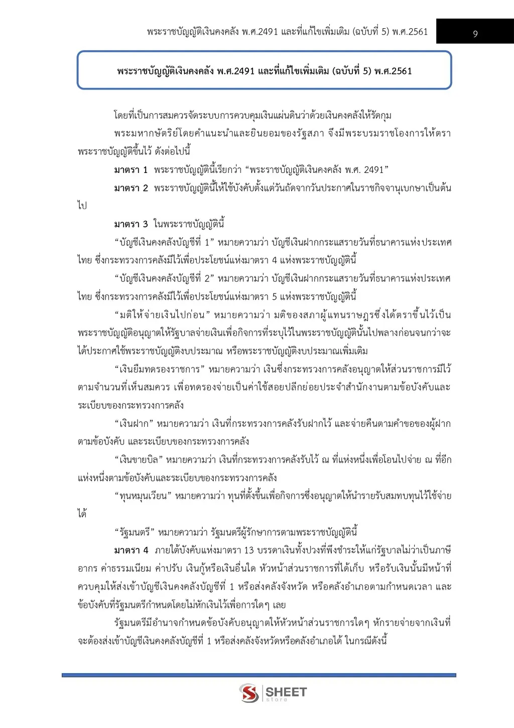 แนวข้อสอบ นักบัญชี กรมบัญชีกลาง [ส.ค. 2569]