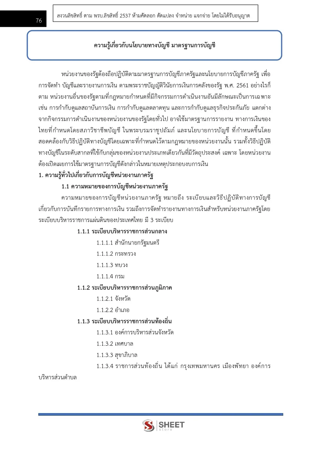 แนวข้อสอบ นักบัญชี กรมบัญชีกลาง [ส.ค. 2569]