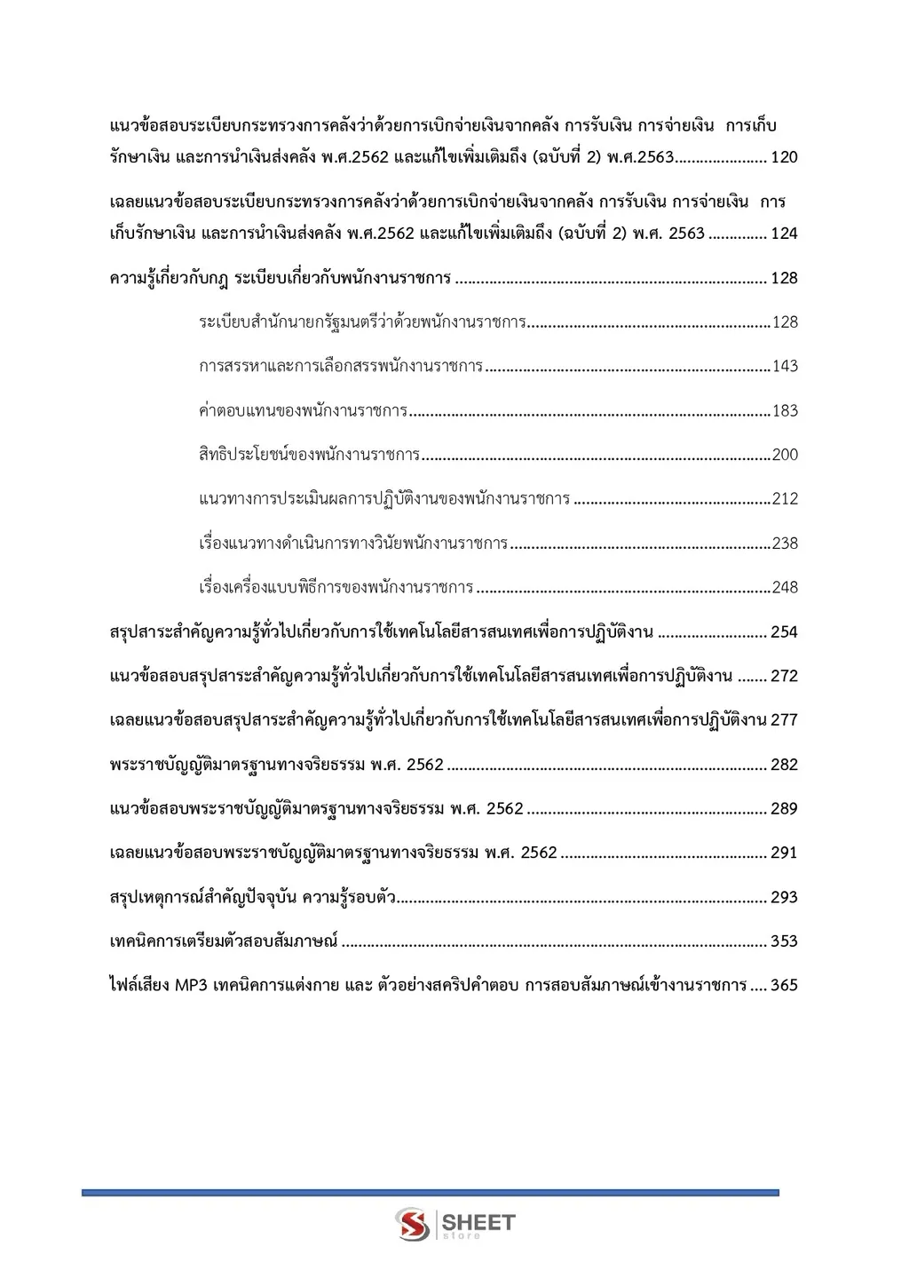 แนวข้อสอบ นักวิชาการคลัง กรมบัญชีกลาง ฉบับอัพเดตล่าสุด [ ส.ค. 2569 ]