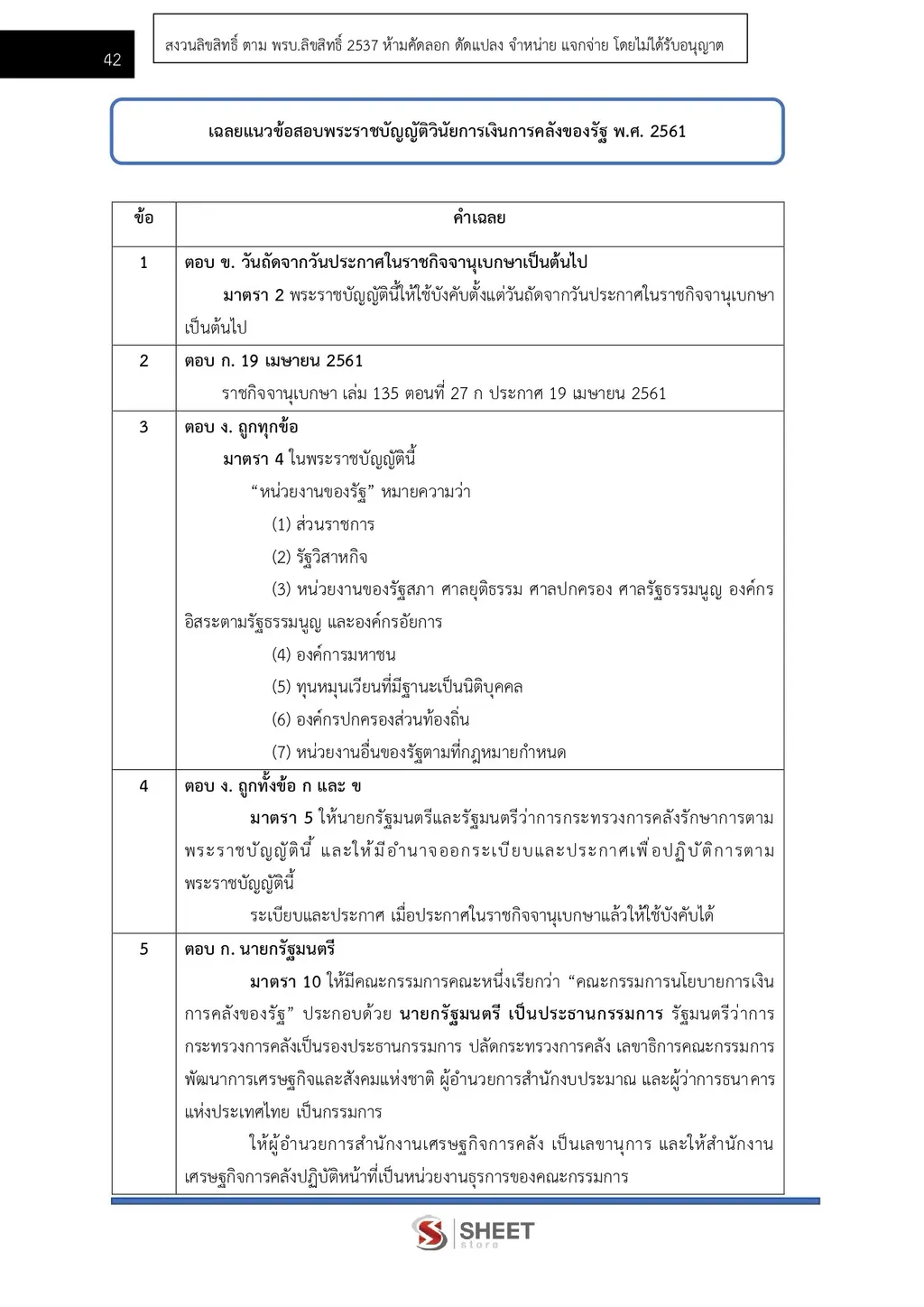 แนวข้อสอบ นักวิชาการคลัง กรมบัญชีกลาง ฉบับอัพเดตล่าสุด [ ส.ค. 2569 ]