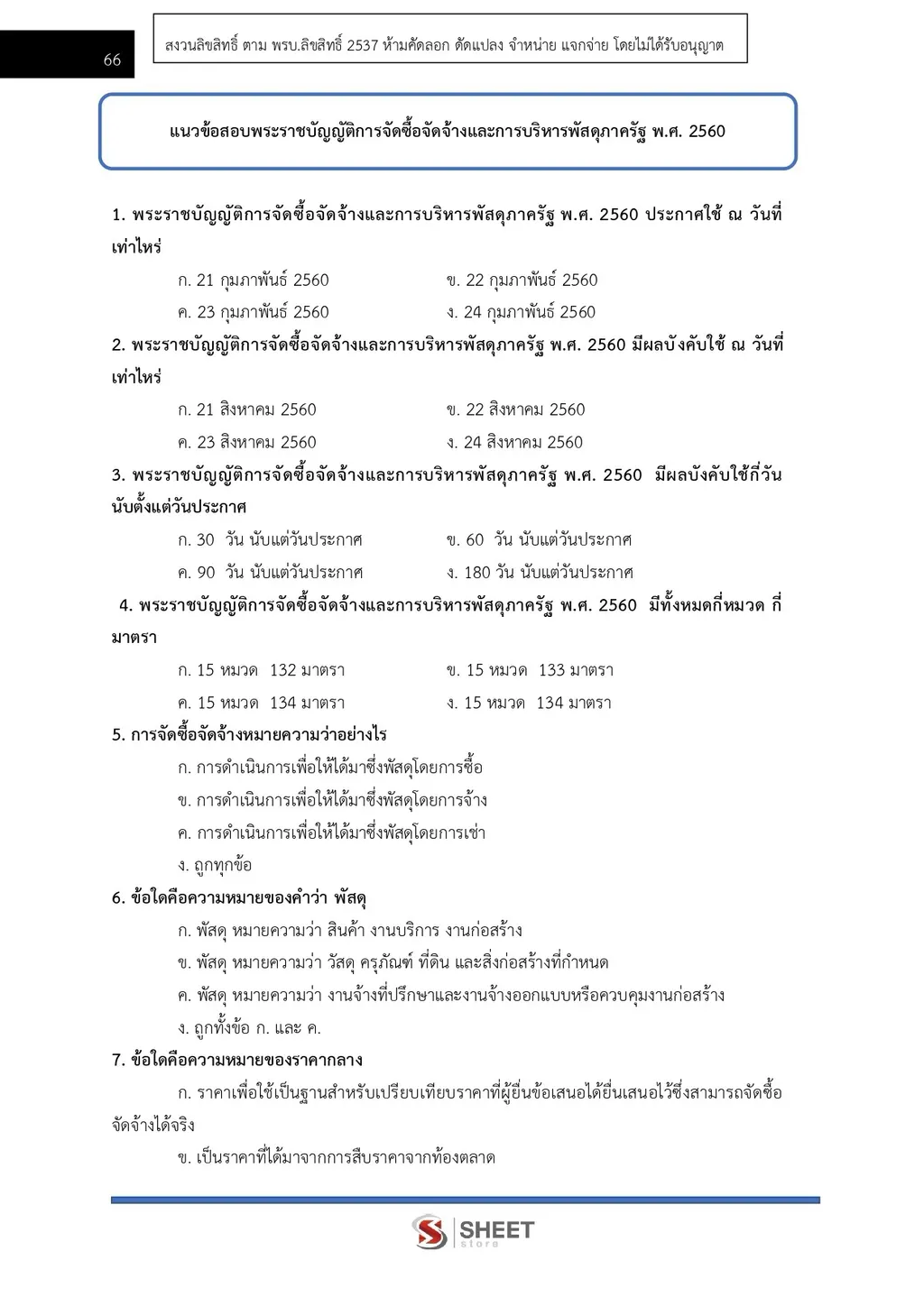 แนวข้อสอบ นักวิชาการคลัง กรมบัญชีกลาง ฉบับอัพเดตล่าสุด [ ส.ค. 2569 ]