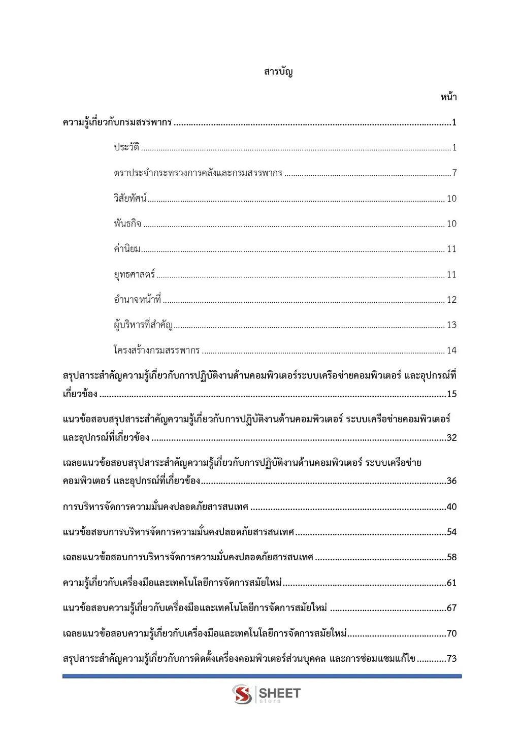 แนวข้อสอบ เจ้าพนักงานเครื่องคอมพิวเตอร์ปฏิบัติงาน กรมสรรพากร [RD ส.ค. 2569]