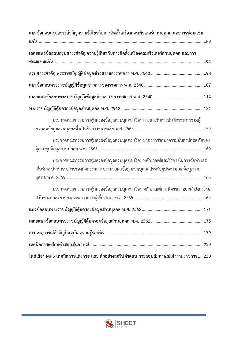 แนวข้อสอบ เจ้าพนักงานเครื่องคอมพิวเตอร์ปฏิบัติงาน กรมสรรพากร [RD ส.ค. 2569]