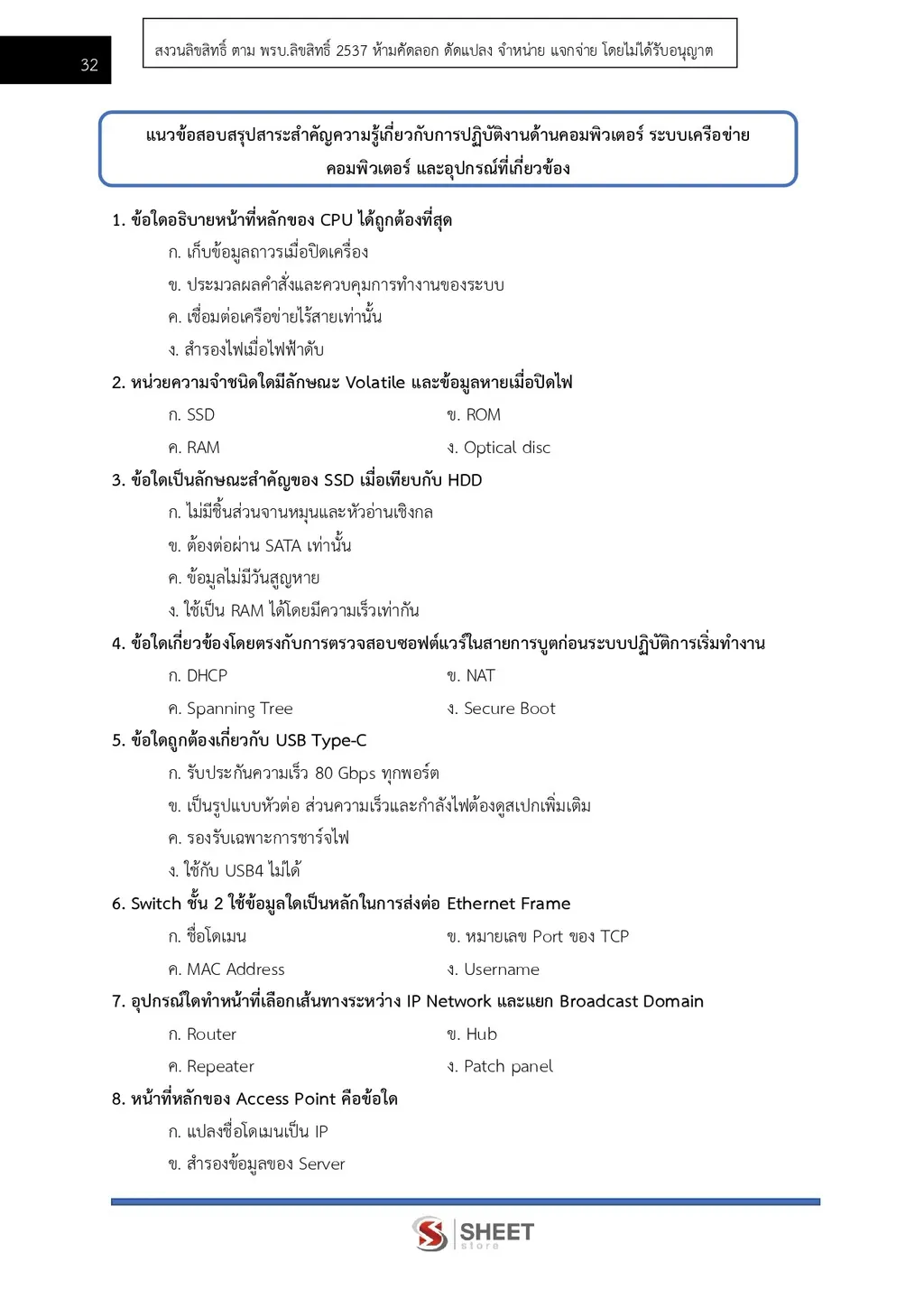 แนวข้อสอบ เจ้าพนักงานเครื่องคอมพิวเตอร์ปฏิบัติงาน กรมสรรพากร [RD ส.ค. 2569]