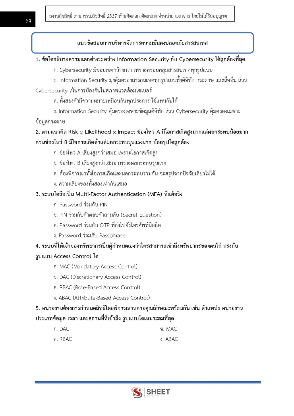 แนวข้อสอบ เจ้าพนักงานเครื่องคอมพิวเตอร์ปฏิบัติงาน กรมสรรพากร [RD ส.ค. 2569]