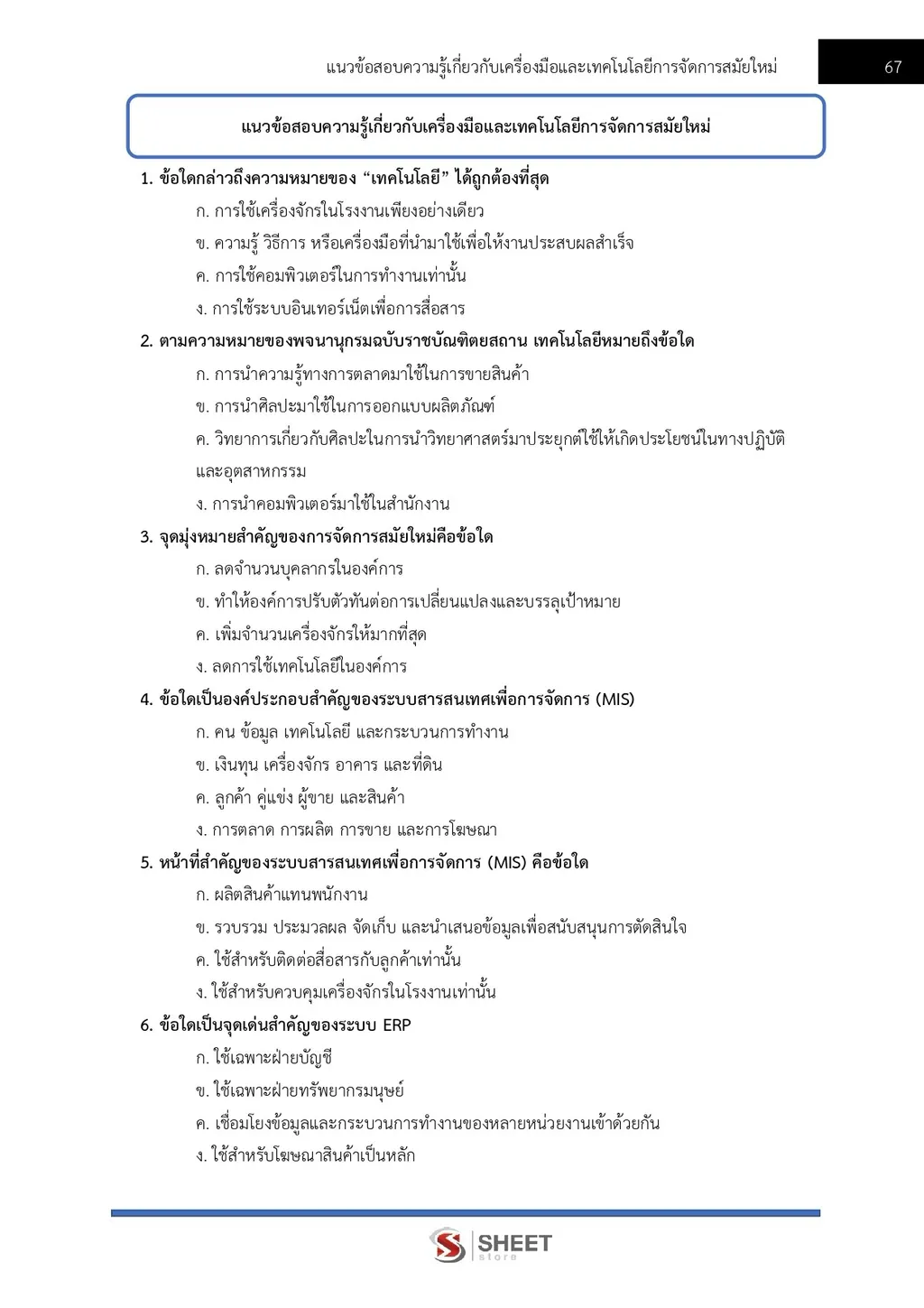 แนวข้อสอบ เจ้าพนักงานเครื่องคอมพิวเตอร์ปฏิบัติงาน กรมสรรพากร [RD ส.ค. 2569]