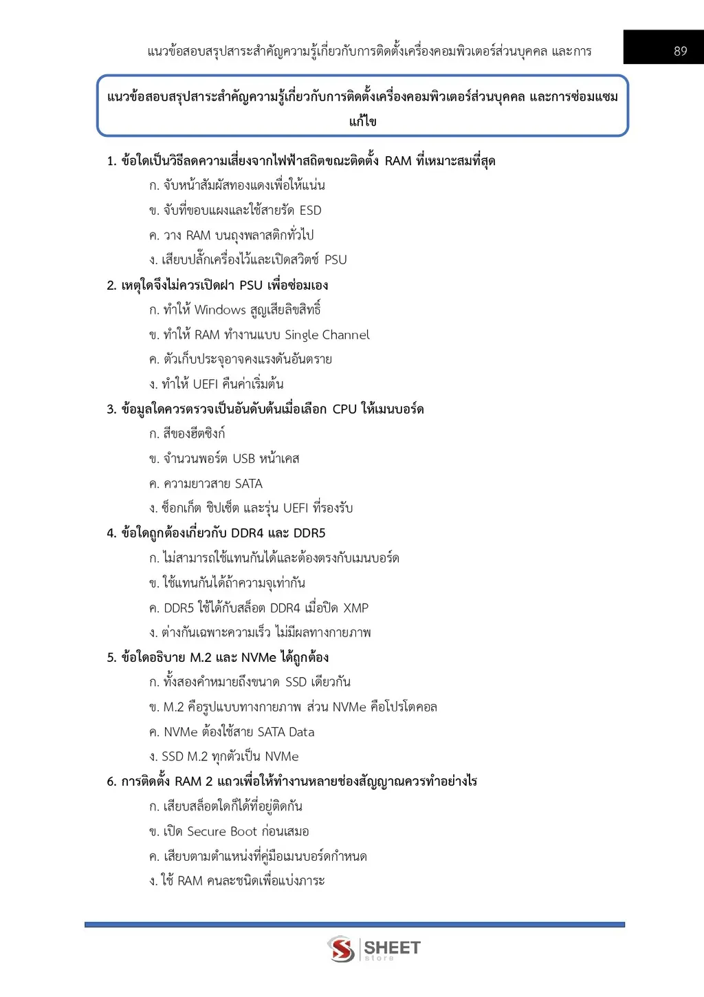 แนวข้อสอบ เจ้าพนักงานเครื่องคอมพิวเตอร์ปฏิบัติงาน กรมสรรพากร [RD ส.ค. 2569]