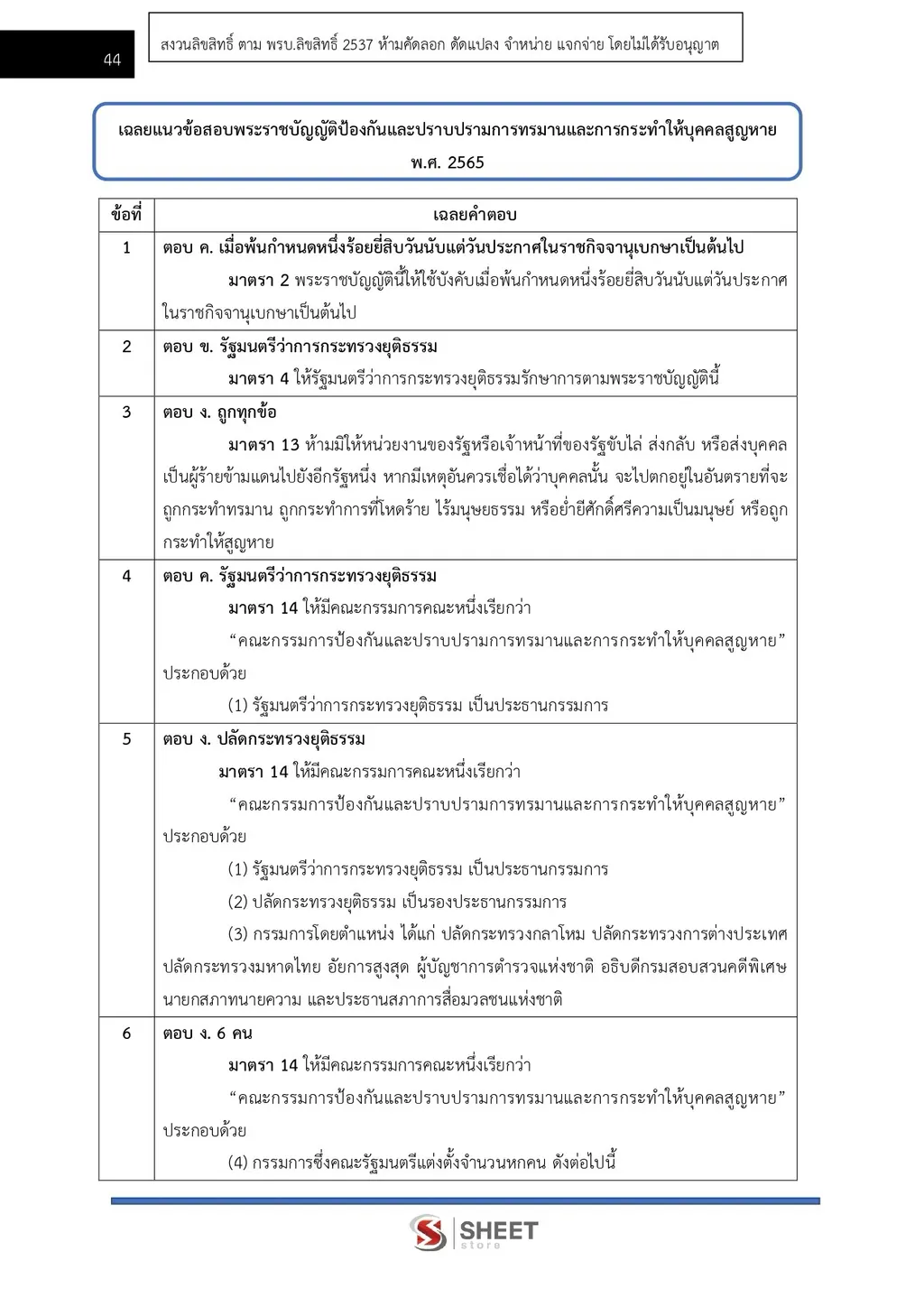 แนวข้อสอบ เจ้าพนักงานการข่าวปฏิบัติงาน สำนักงาน ปปส [ก.ย. 2569]