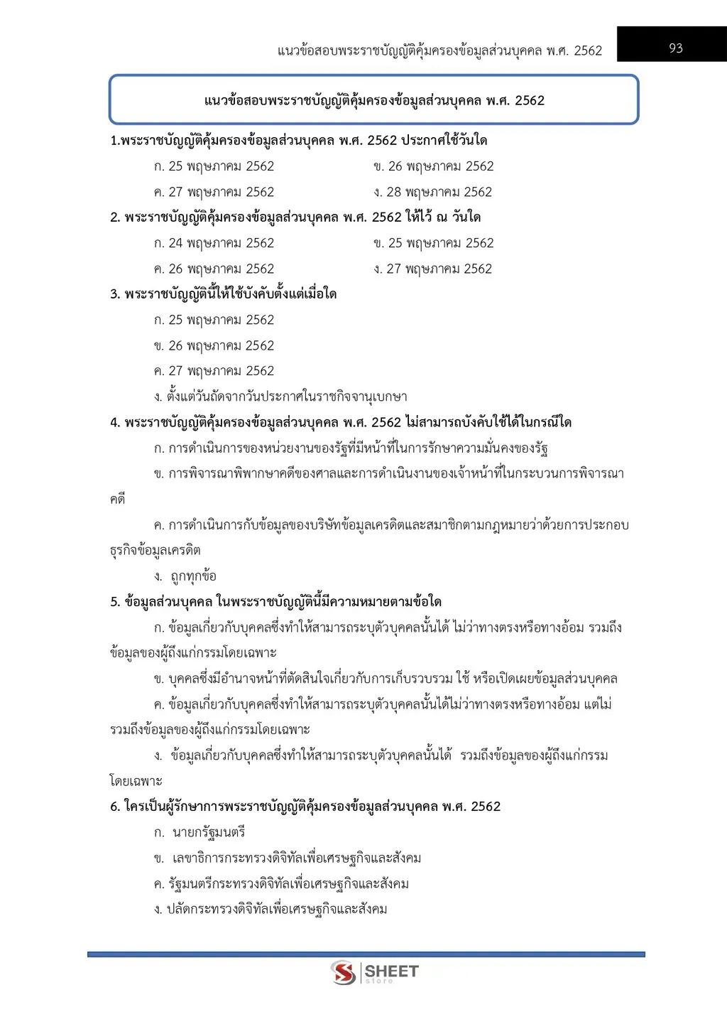 แนวข้อสอบ เจ้าพนักงานการข่าวปฏิบัติงาน สำนักงาน ปปส [ก.ย. 2569]