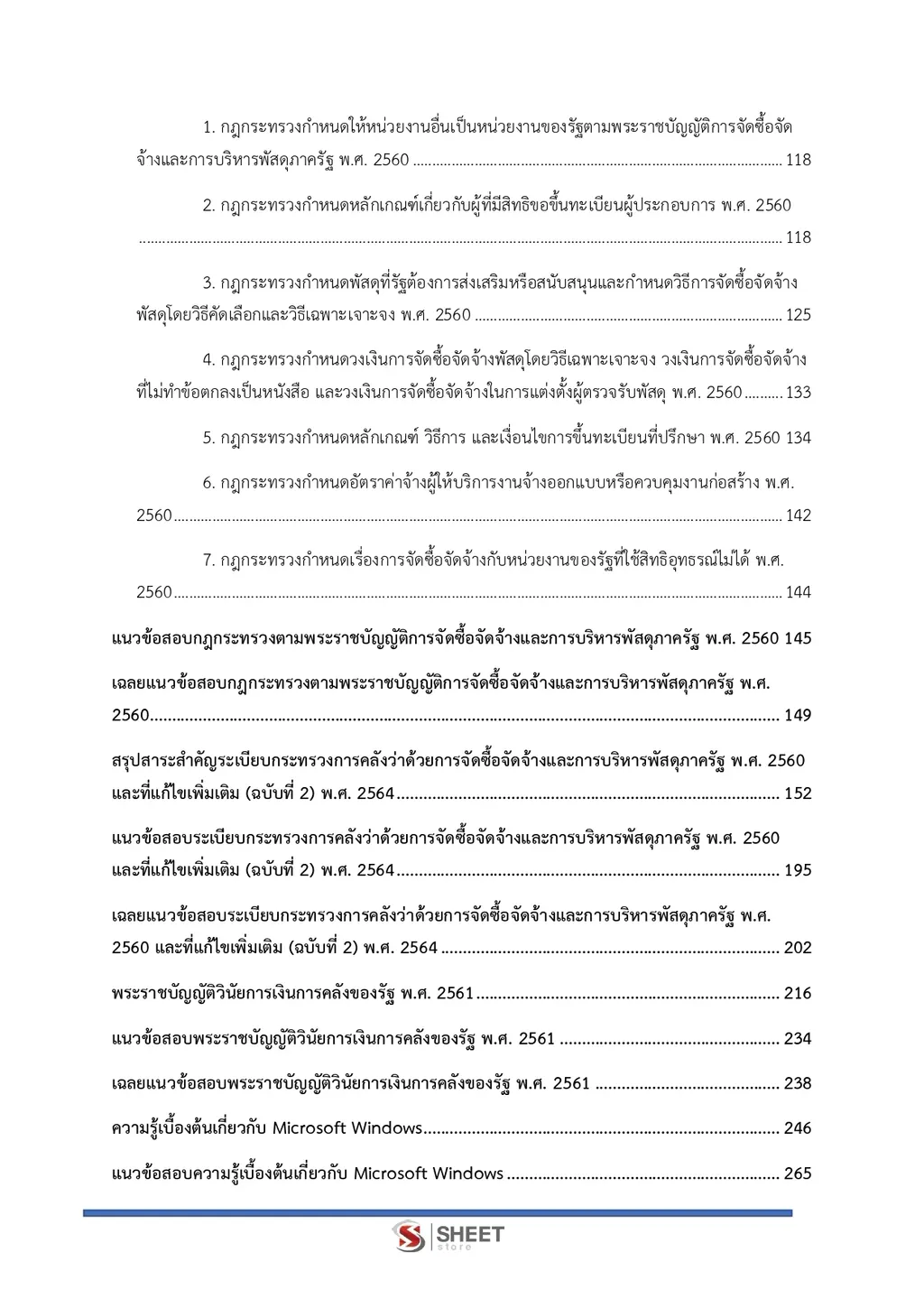 แนวข้อสอบ เจ้าพนักงานพัสดุปฏิบัติงาน สำนักงาน ปปส [ก.ย. 2569]