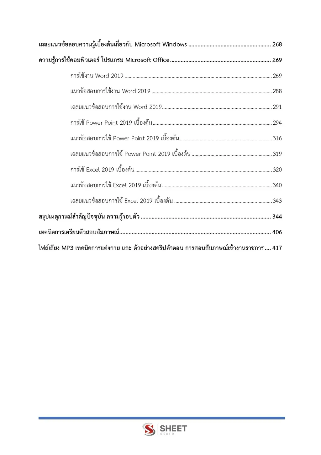 แนวข้อสอบ เจ้าพนักงานพัสดุปฏิบัติงาน สำนักงาน ปปส [ก.ย. 2569]