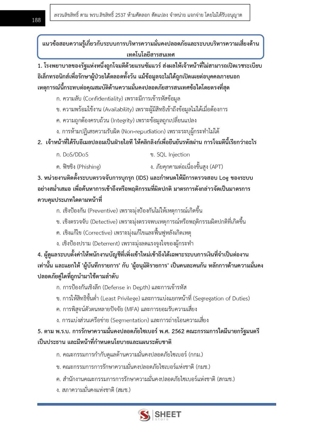 แนวข้อสอบ เจ้าพนักงานเครื่องคอมพิวเตอร์ปฏิบัติงาน สำนักงาน ปปส [ก.ย. 2569]