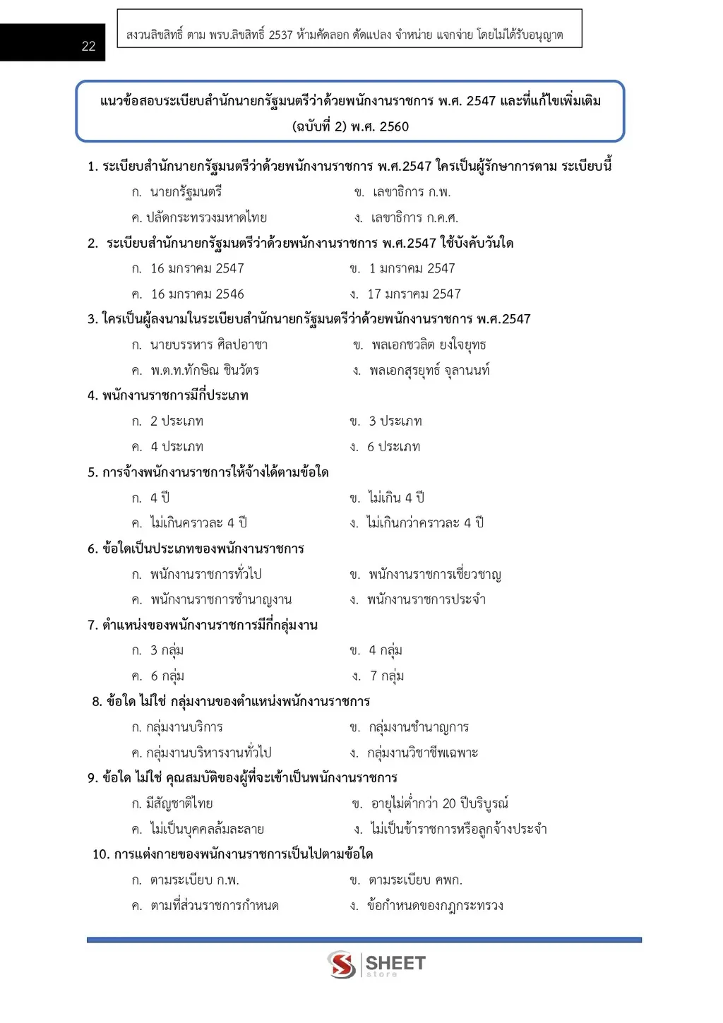 แนวข้อสอบ นักทรัพยากรบุคคล สำนักงานปลัดกระทรวงพลังงาน [ฉบับปรับปรุง ก.ย. 2569]