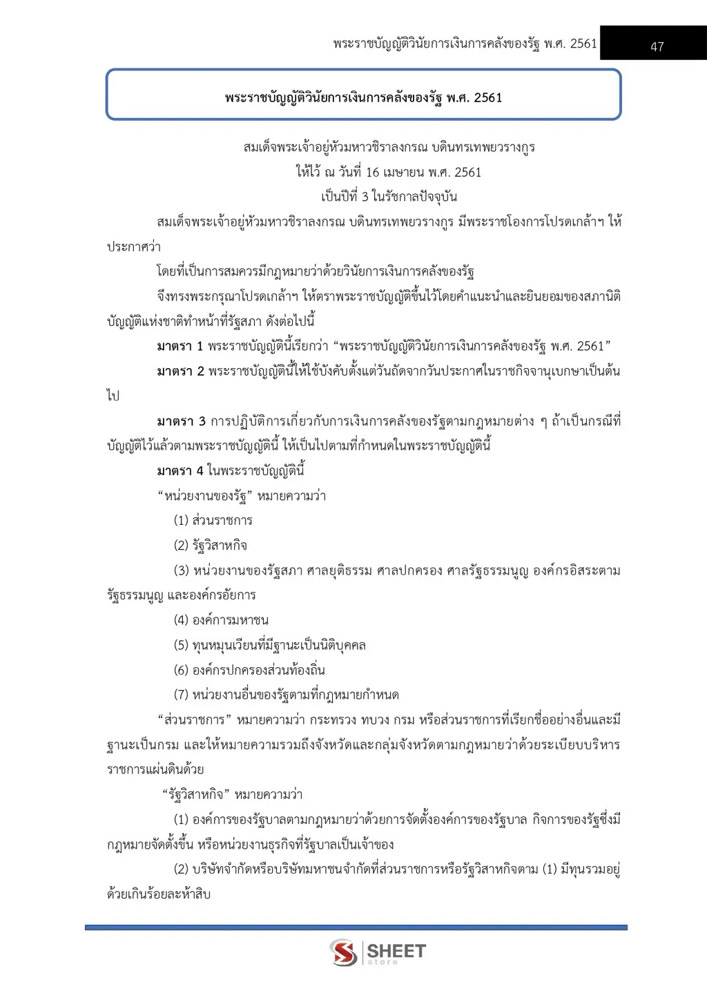 แนวข้อสอบ เจ้าพนักงานการเงินและบัญชีปฏิบัติงาน สำนักปลัดกระทรวงพลังงาน [ก.ย. 2569]