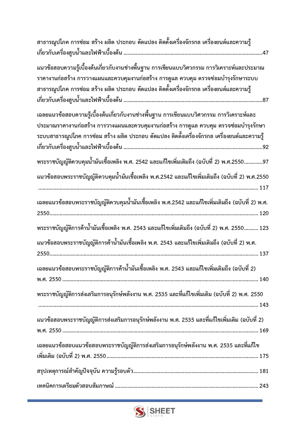 แนวข้อสอบ นายช่างเทคนิคปฏิบัติงาน สำนักงานปลัดกระทรวงพลังงาน [ก.ย. 2569]