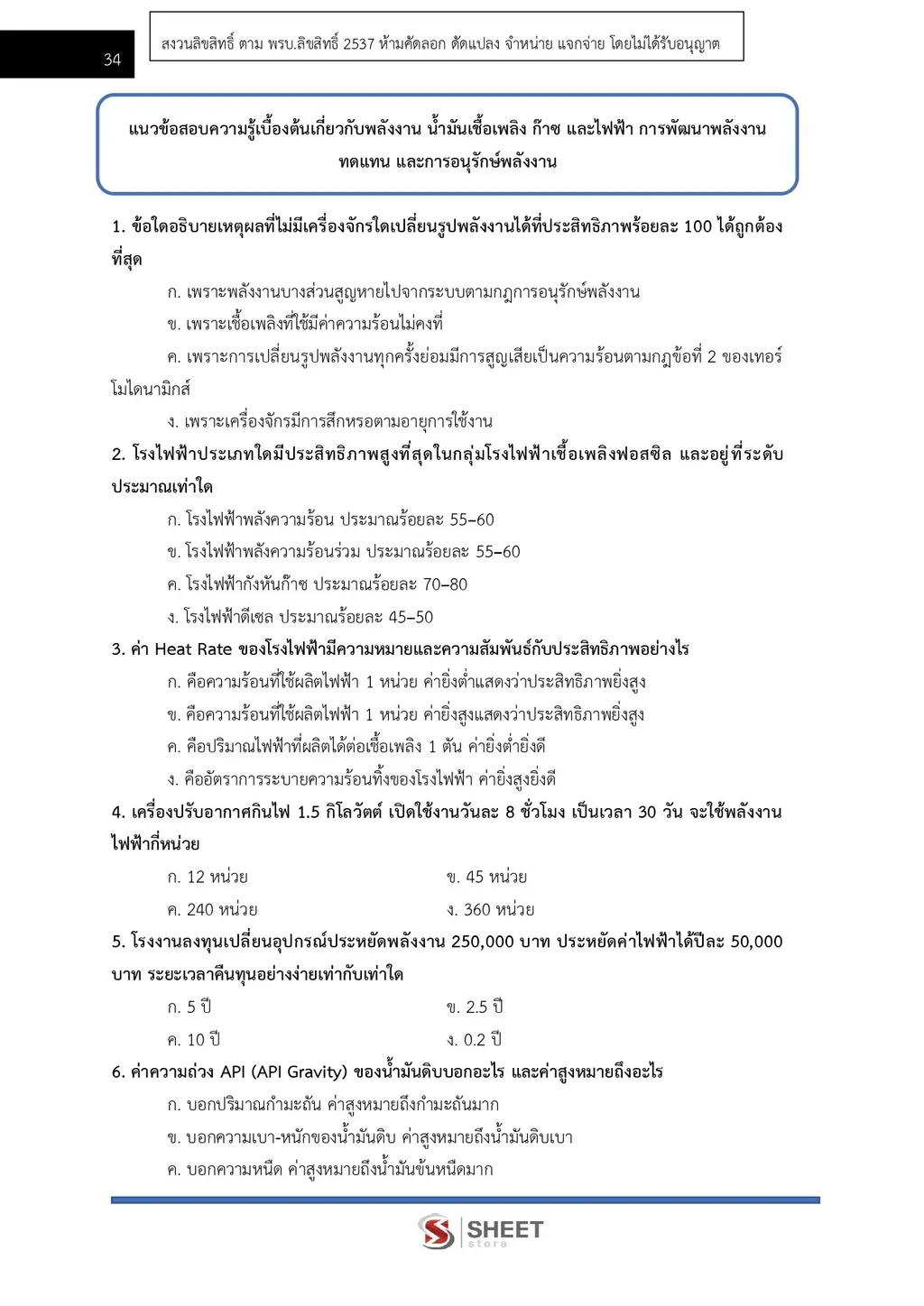 แนวข้อสอบ นายช่างเทคนิคปฏิบัติงาน สำนักงานปลัดกระทรวงพลังงาน [ก.ย. 2569]