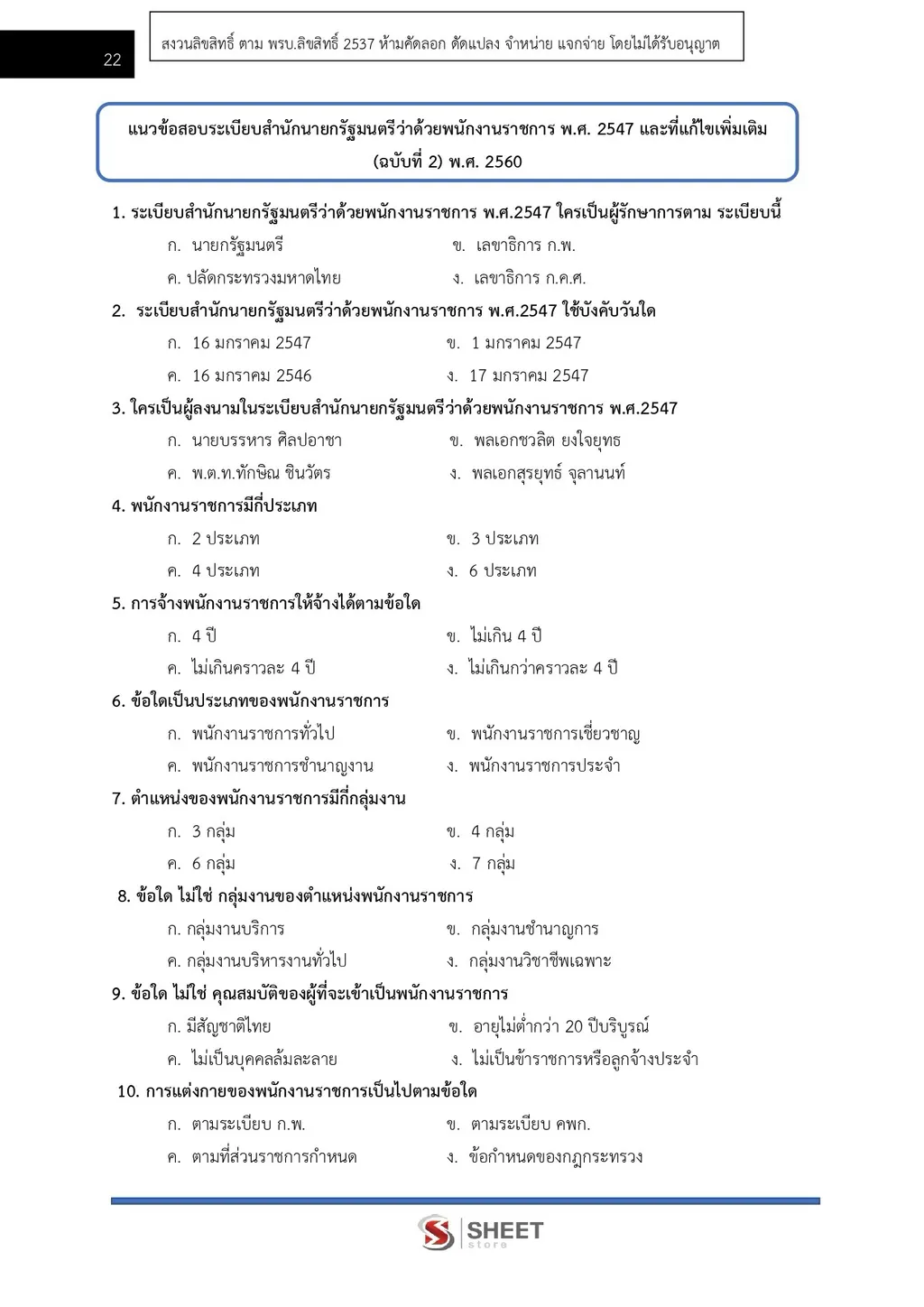 แนวข้อสอบ นักจัดการงานทั่วไป สำนักงานปลัดกระทรวงพลังงาน [ฉบับปรับปรุง ก.ย. 2569]