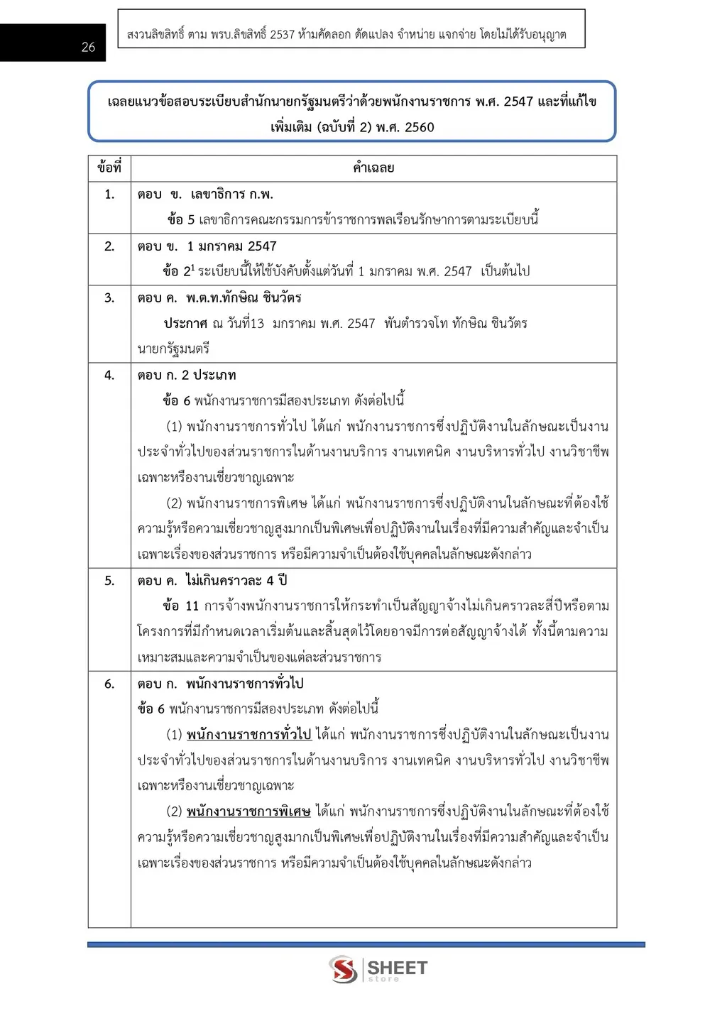 แนวข้อสอบ นักจัดการงานทั่วไป สำนักงานปลัดกระทรวงพลังงาน [ฉบับปรับปรุง ก.ย. 2569]