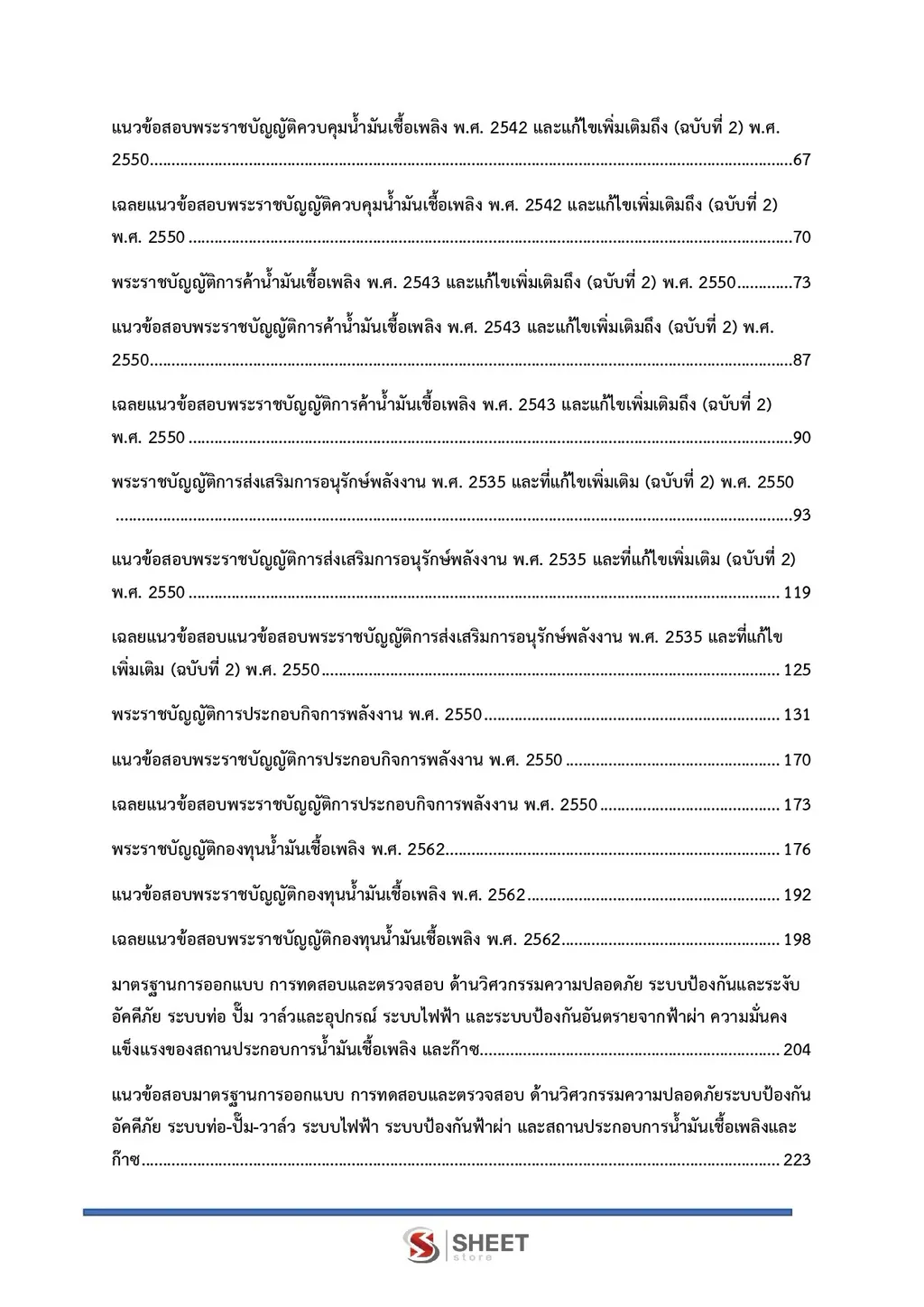 แนวข้อสอบ วิศวกรปฏิบัติการ สำนักงานปลัดกระทรวงพลังงาน [ก.ย. 2569]