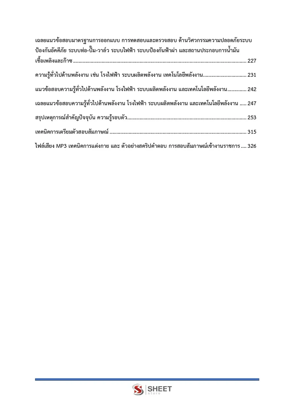 แนวข้อสอบ วิศวกรปฏิบัติการ สำนักงานปลัดกระทรวงพลังงาน [ก.ย. 2569]
