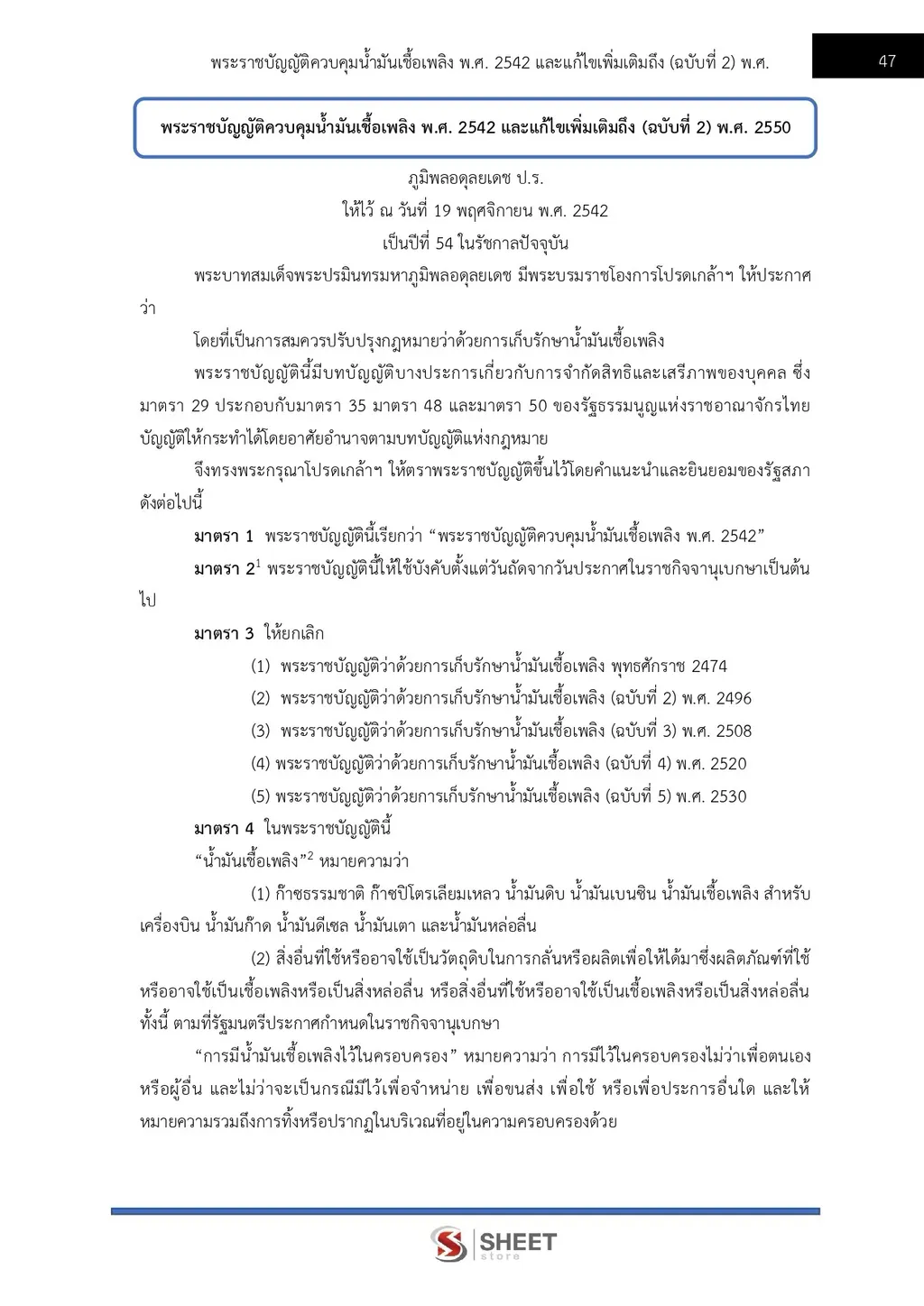 แนวข้อสอบ วิศวกรปฏิบัติการ สำนักงานปลัดกระทรวงพลังงาน [ก.ย. 2569]