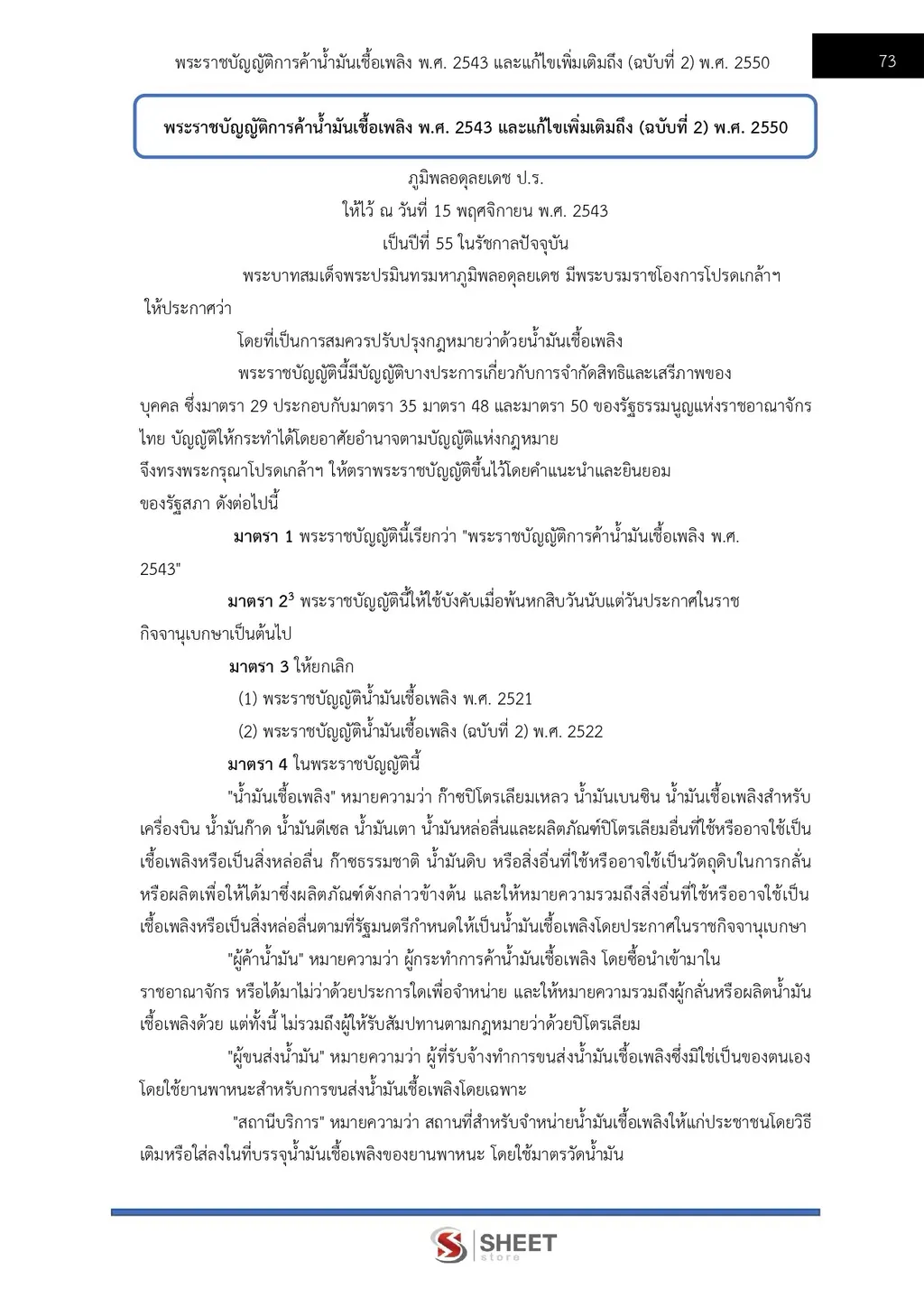 แนวข้อสอบ วิศวกรปฏิบัติการ สำนักงานปลัดกระทรวงพลังงาน [ก.ย. 2569]