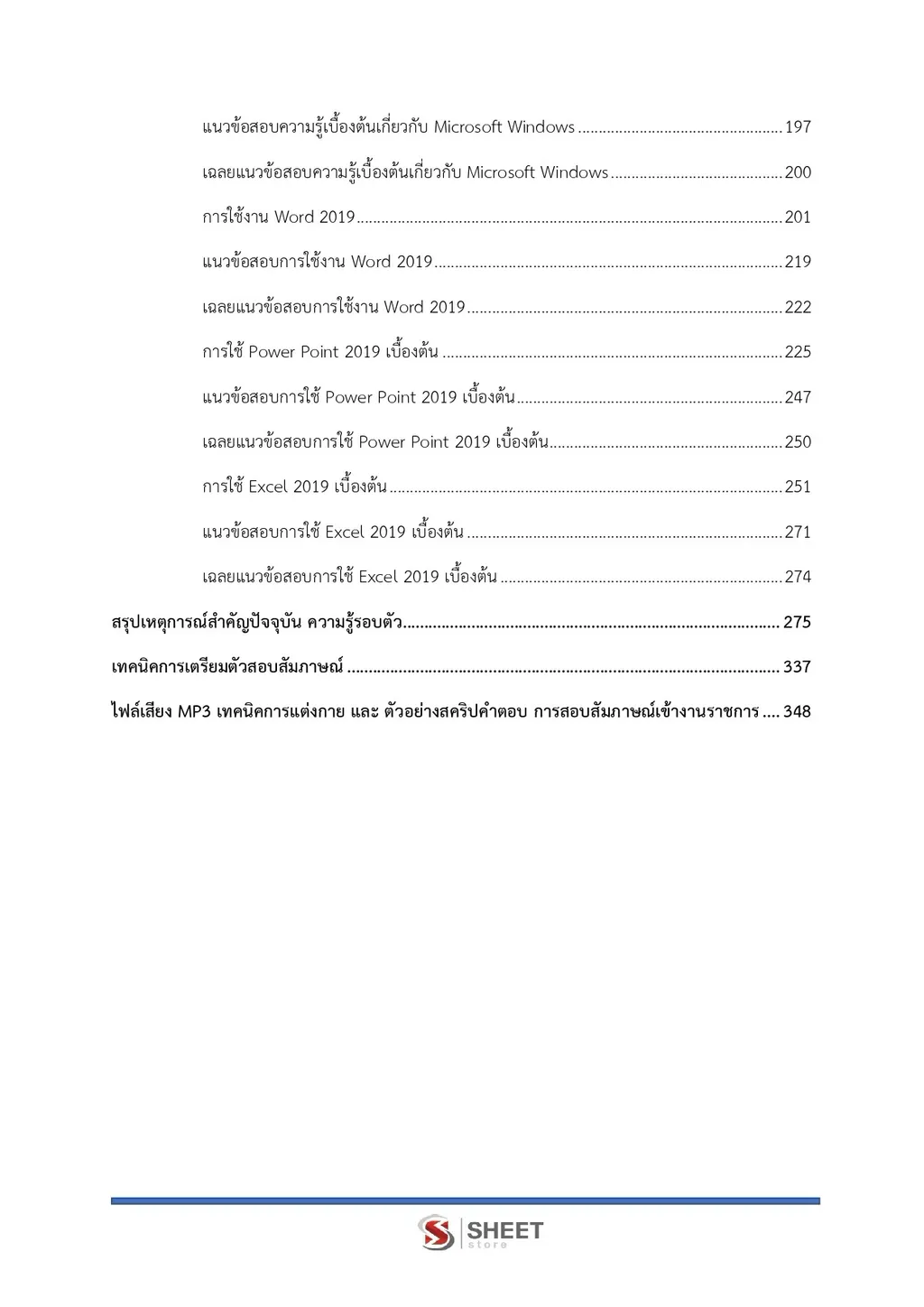 แนวข้อสอบ เจ้าพนักงานธุรการปฏิบัติงาน สำนักงานปลัดกระทรวงพลังงาน [ก.ย. 2569]