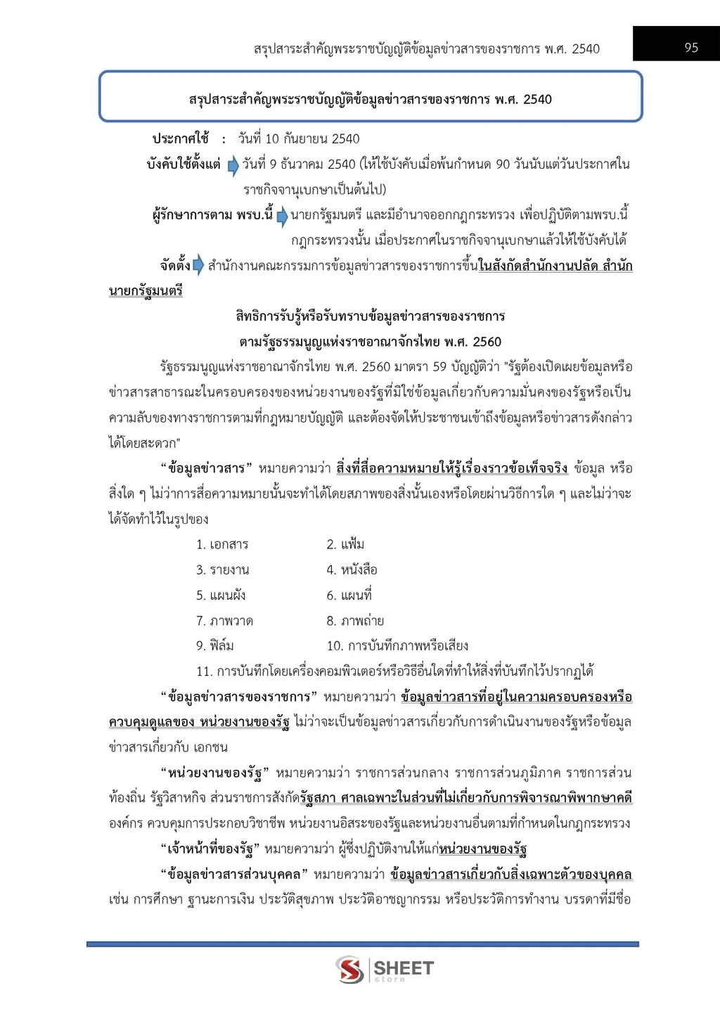 แนวข้อสอบ เจ้าพนักงานธุรการปฏิบัติงาน สำนักงานปลัดกระทรวงพลังงาน [ก.ย. 2569]