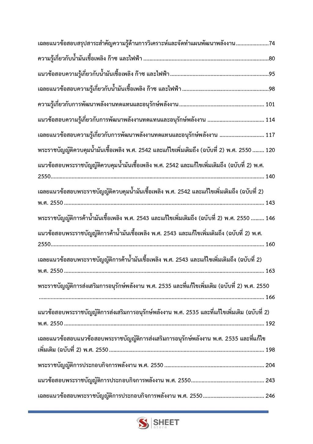แนวข้อสอบ นักวิชาการพลังงานปฏิบัติการ สำนักงานปลัดกระทรวงพลังงาน [ก.ย. 2569]