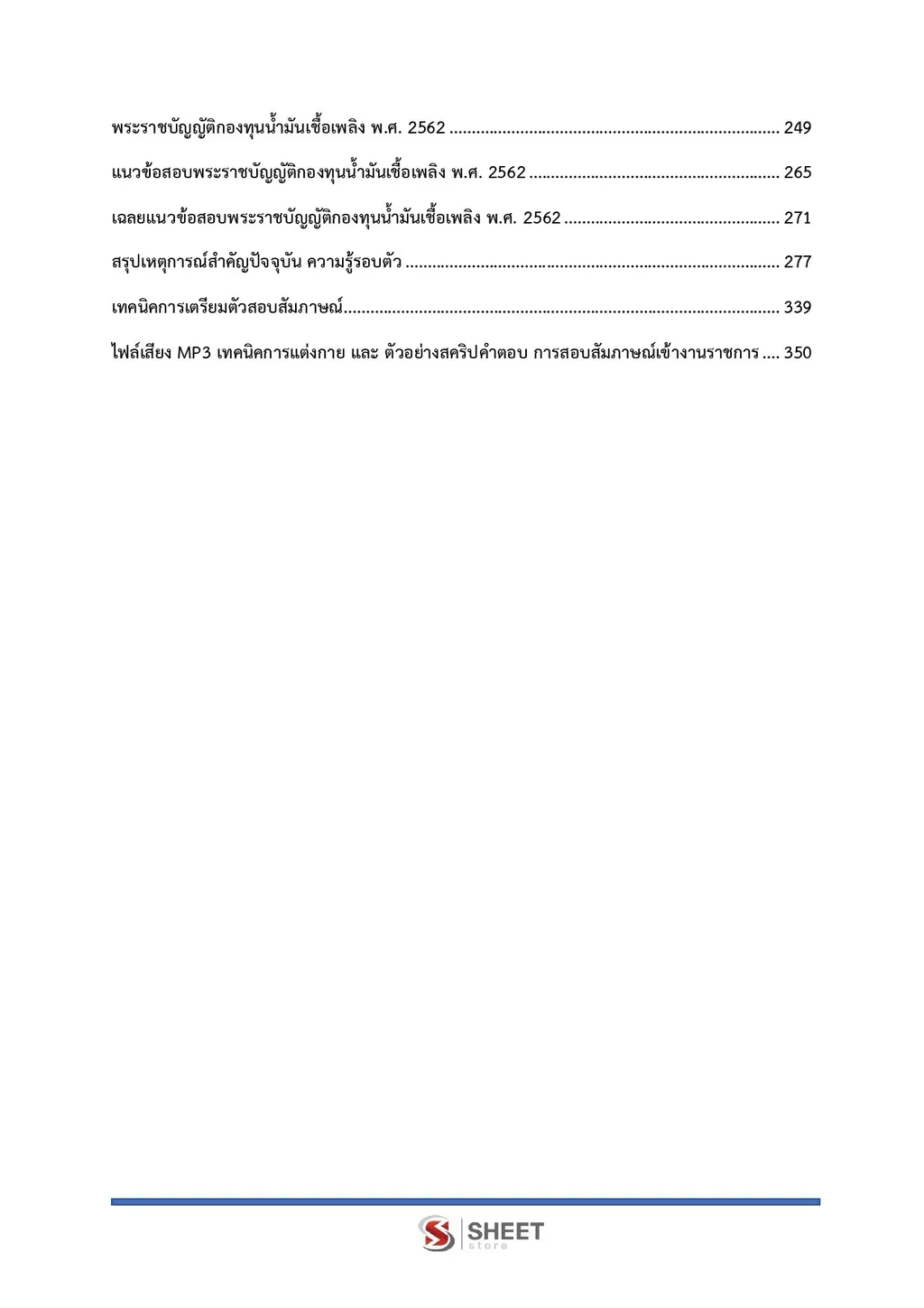 แนวข้อสอบ นักวิชาการพลังงานปฏิบัติการ สำนักงานปลัดกระทรวงพลังงาน [ก.ย. 2569]