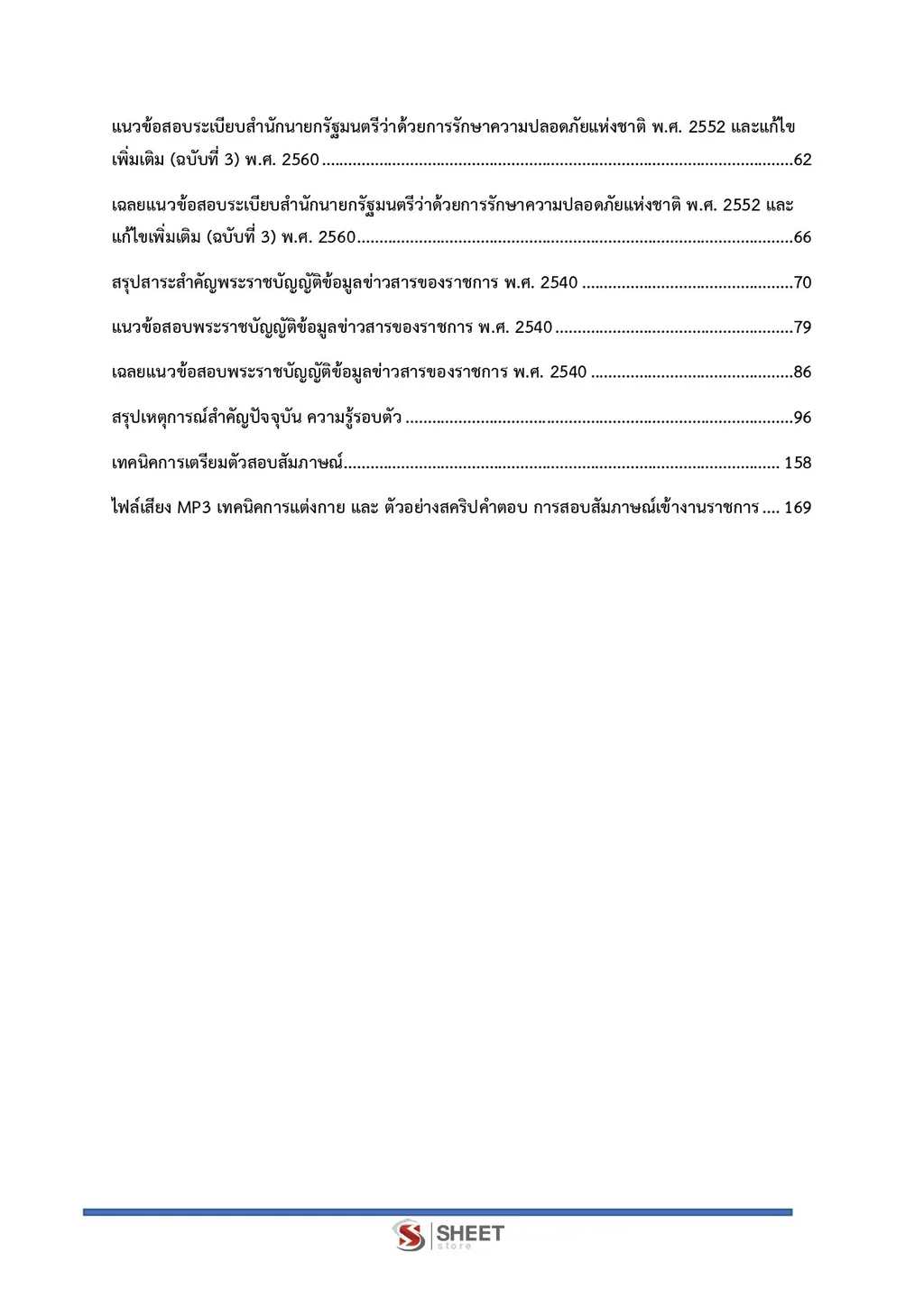 แนวข้อสอบ เจ้าพนักงานธุรการปฏิบัติงาน กรมที่ดิน [ต.ค. 2569]