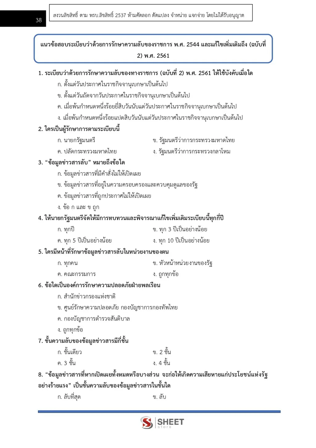 แนวข้อสอบ เจ้าพนักงานธุรการปฏิบัติงาน กรมที่ดิน [ต.ค. 2569]