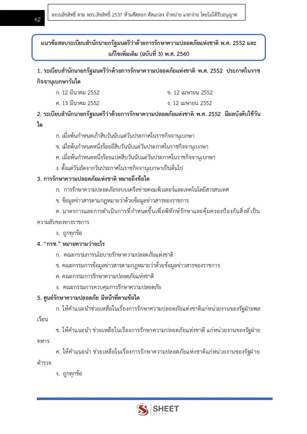 แนวข้อสอบ เจ้าพนักงานธุรการปฏิบัติงาน กรมที่ดิน [ต.ค. 2569]