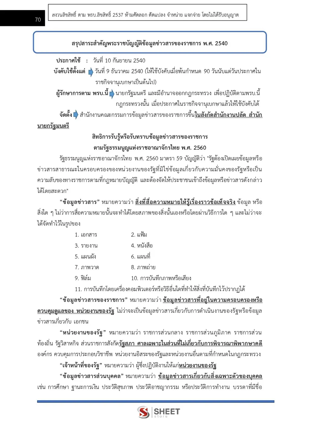 แนวข้อสอบ เจ้าพนักงานธุรการปฏิบัติงาน กรมที่ดิน [ต.ค. 2569]