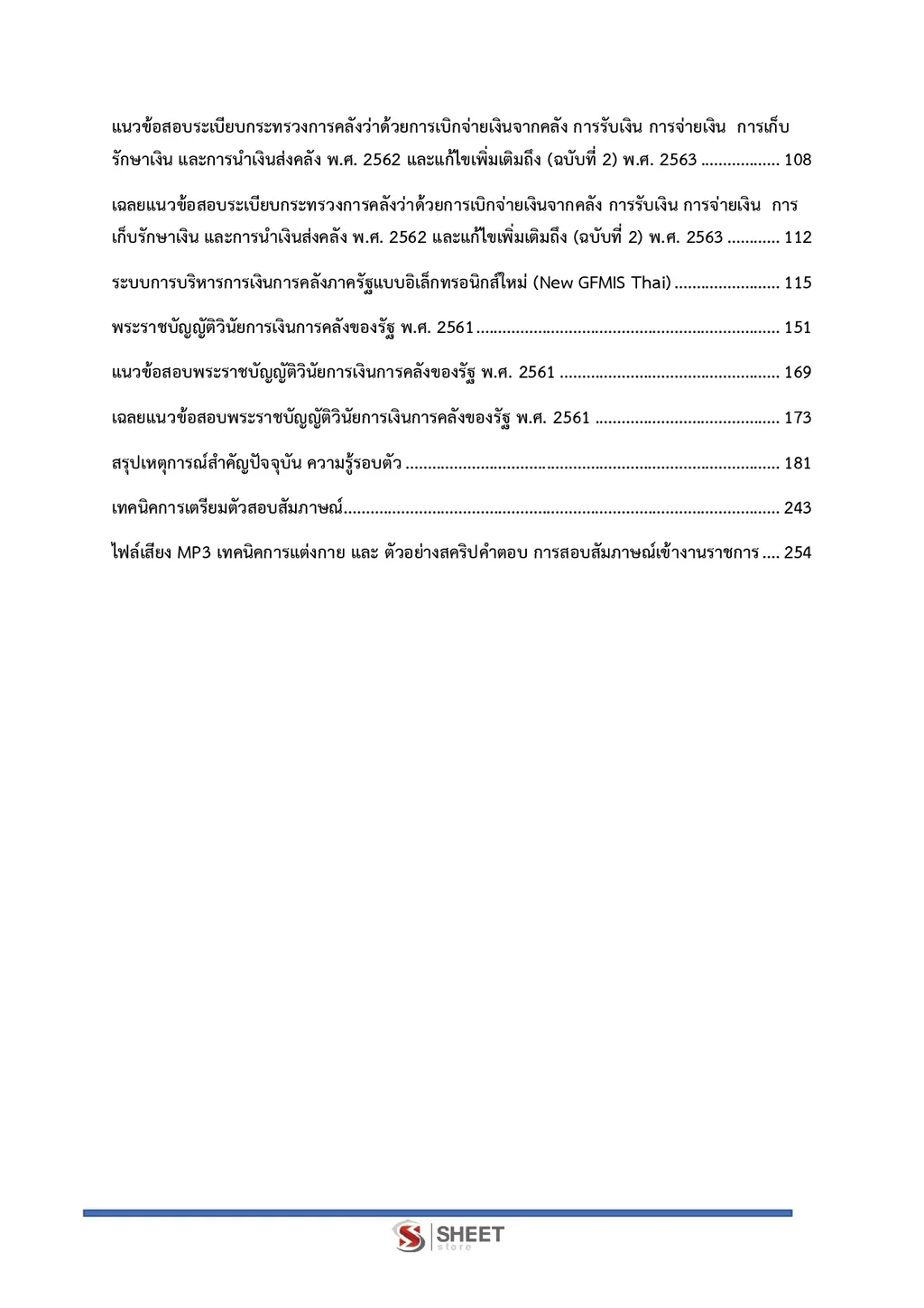 แนวข้อสอบ เจ้าพนักงานธุรการปฏิบัติงาน (พื้นที่จังหวัดชายแดนใต้) กรมที่ดิน [ต.ค. 2569]