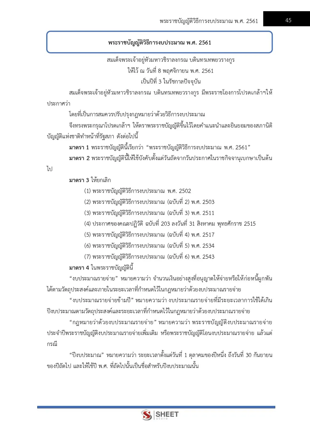 แนวข้อสอบ เจ้าพนักงานธุรการปฏิบัติงาน (พื้นที่จังหวัดชายแดนใต้) กรมที่ดิน [ต.ค. 2569]