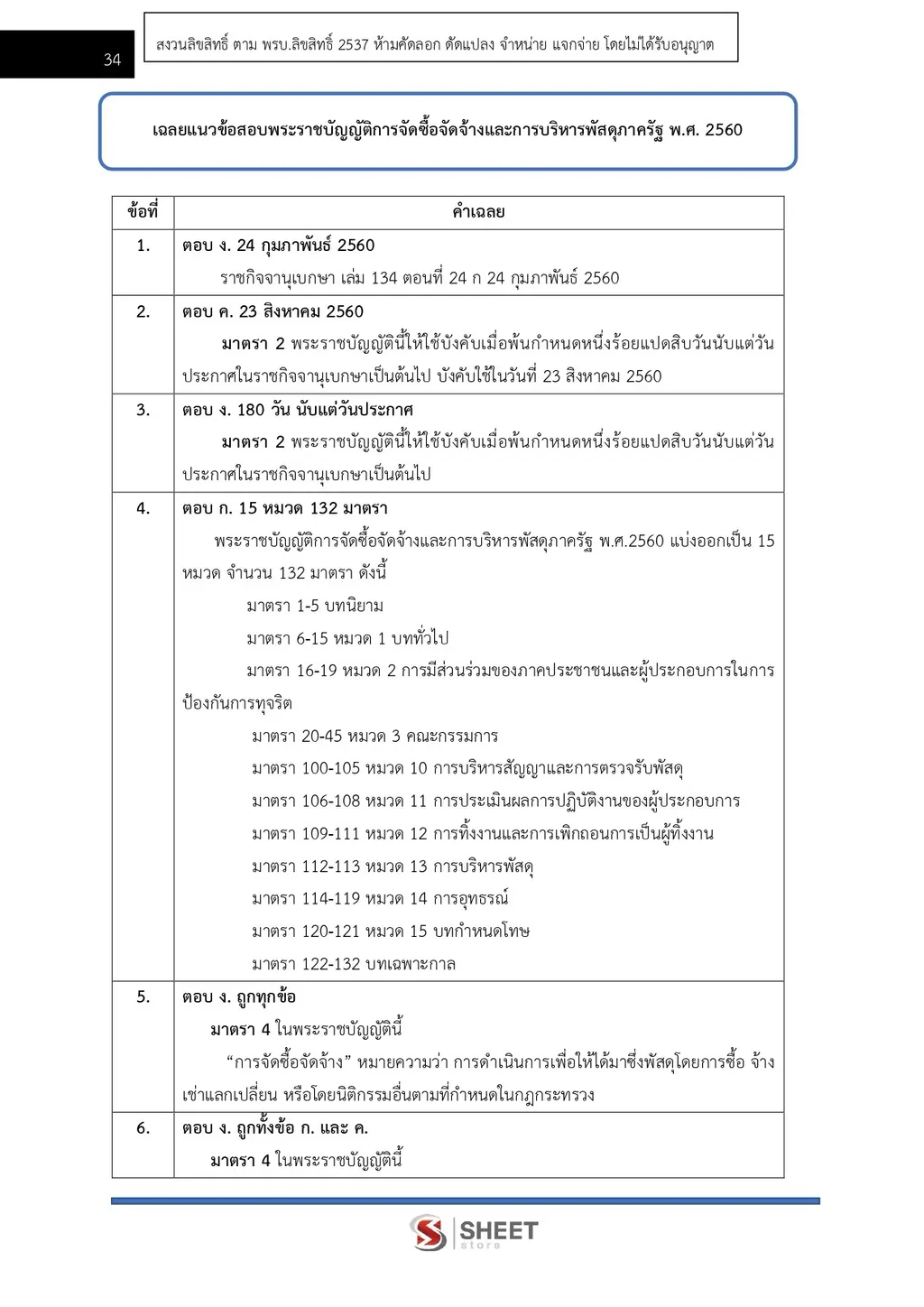 ตัวอย่างเนื้อหา แนวข้อสอบ เจ้าพนักงานพัสดุปฏิบัติงาน กรมที่ดิน [ต.ค. 2569] หน้า 2
